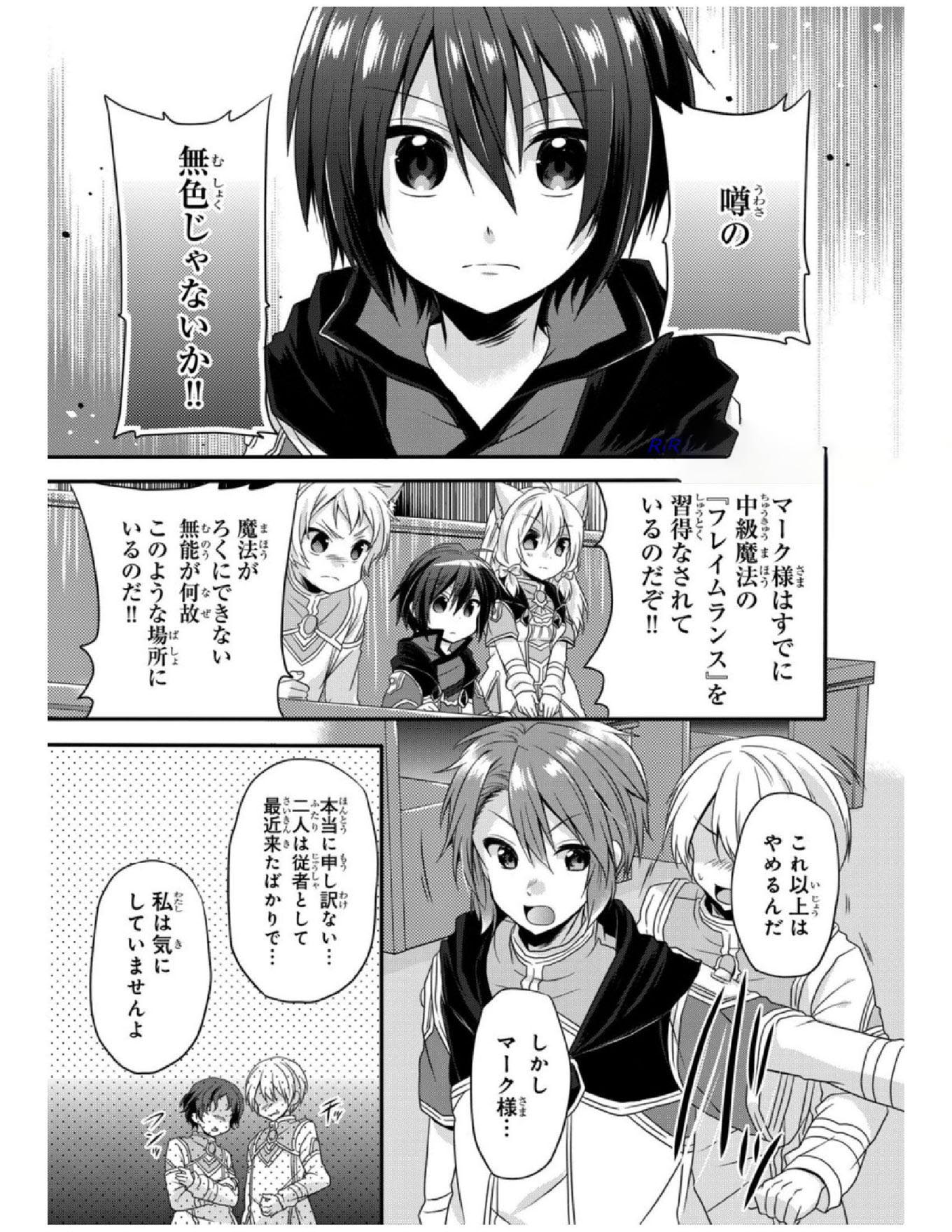 World Teacher - Isekaishiki Kyouiku Agent - Chapter 7 - Page 17