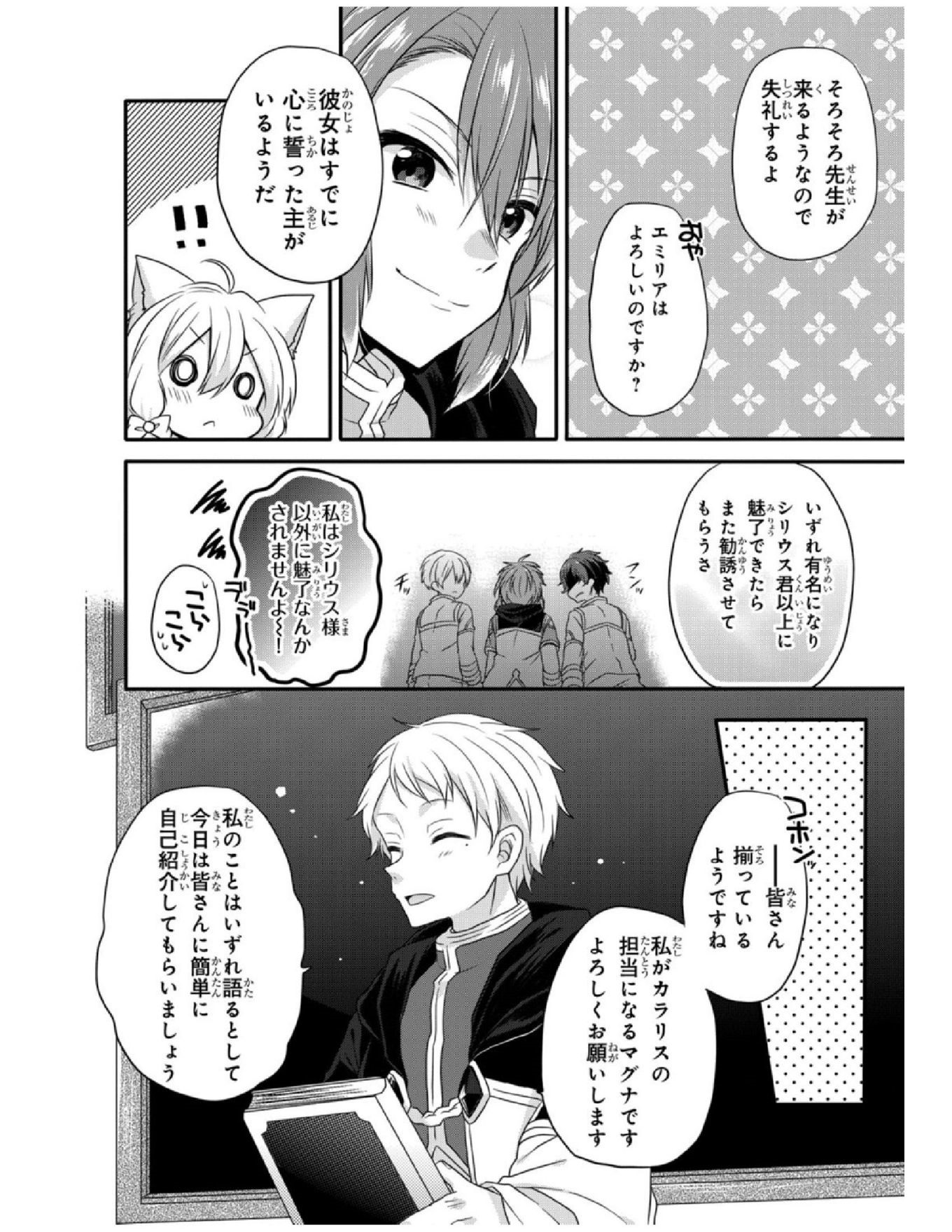 World Teacher - Isekaishiki Kyouiku Agent - Chapter 7 - Page 18
