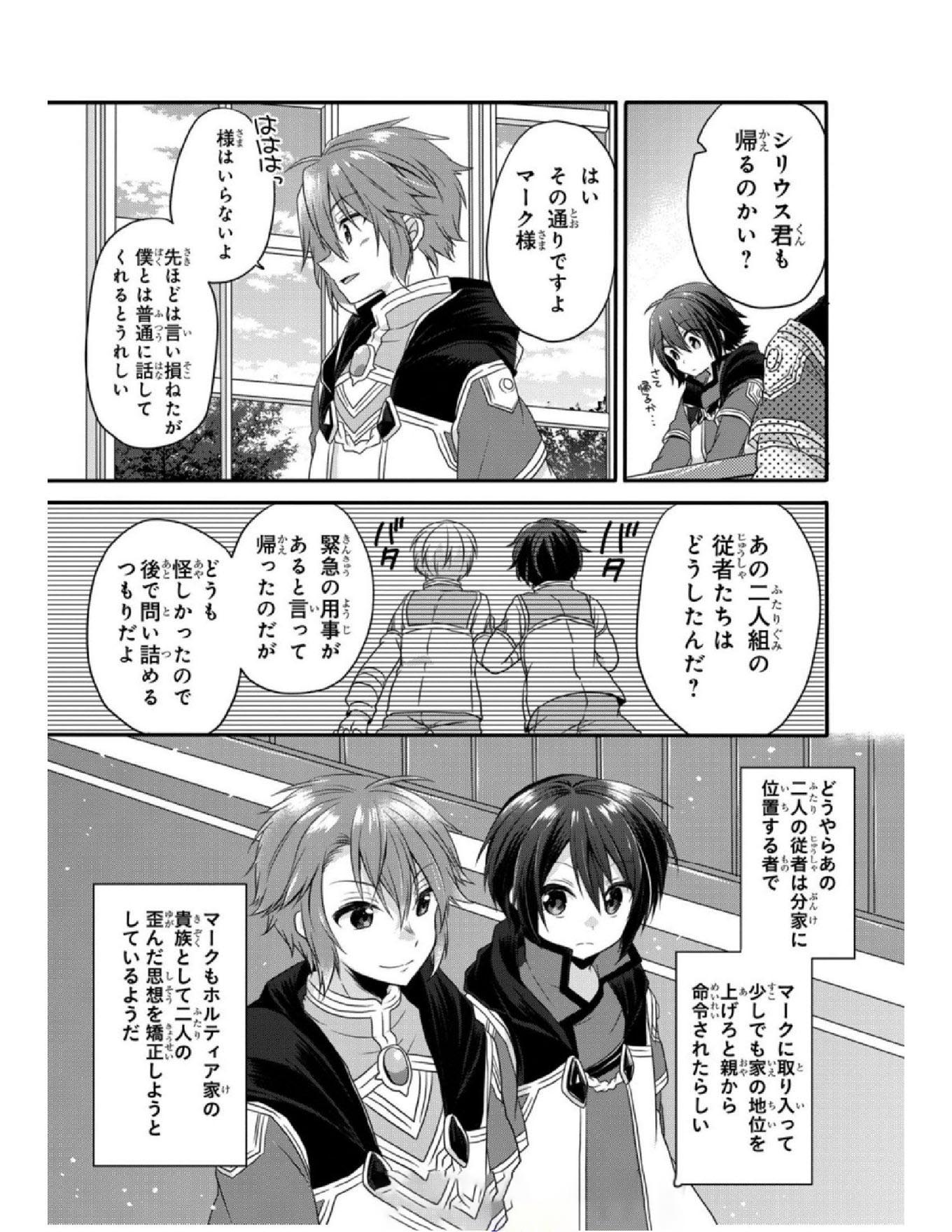 World Teacher - Isekaishiki Kyouiku Agent - Chapter 7 - Page 21