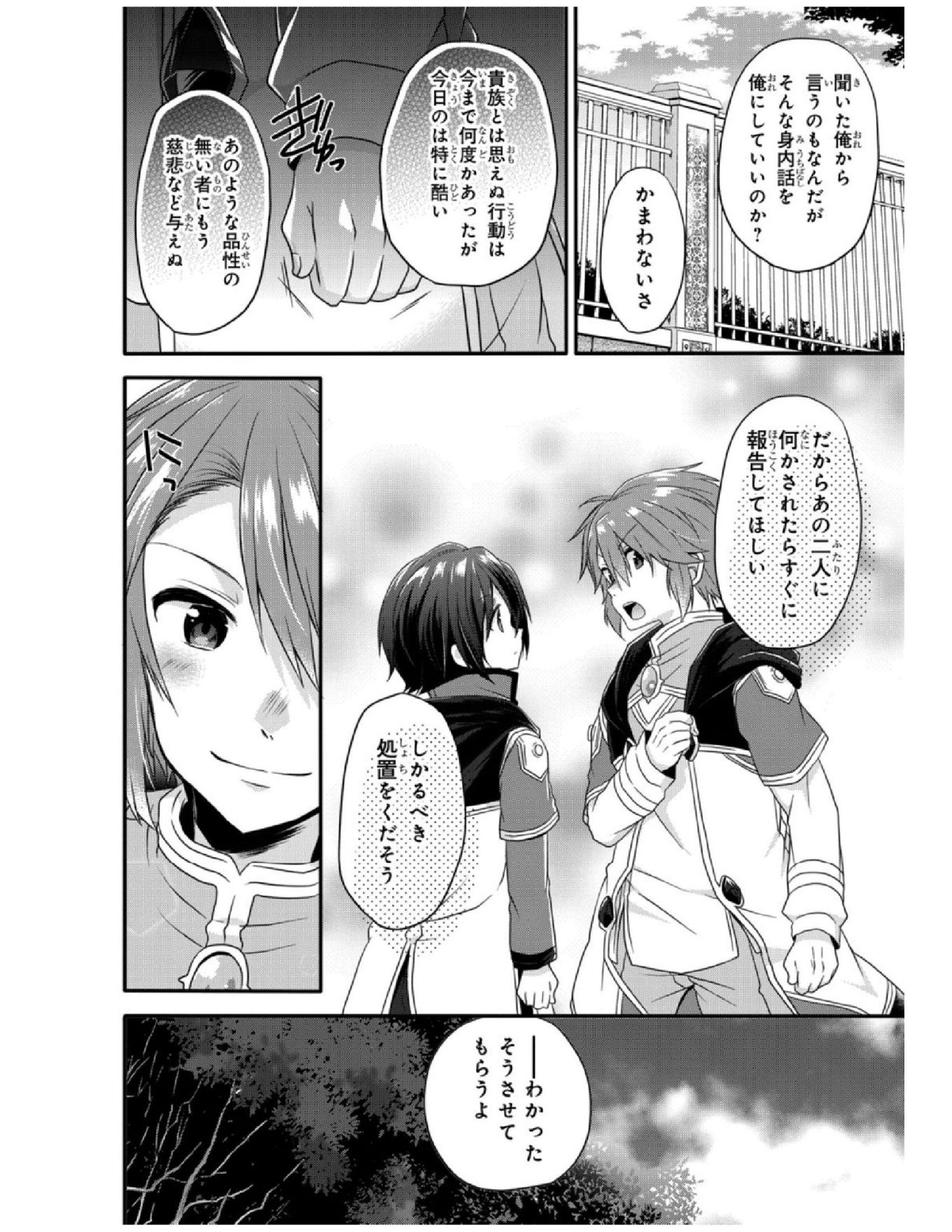 World Teacher - Isekaishiki Kyouiku Agent - Chapter 7 - Page 22