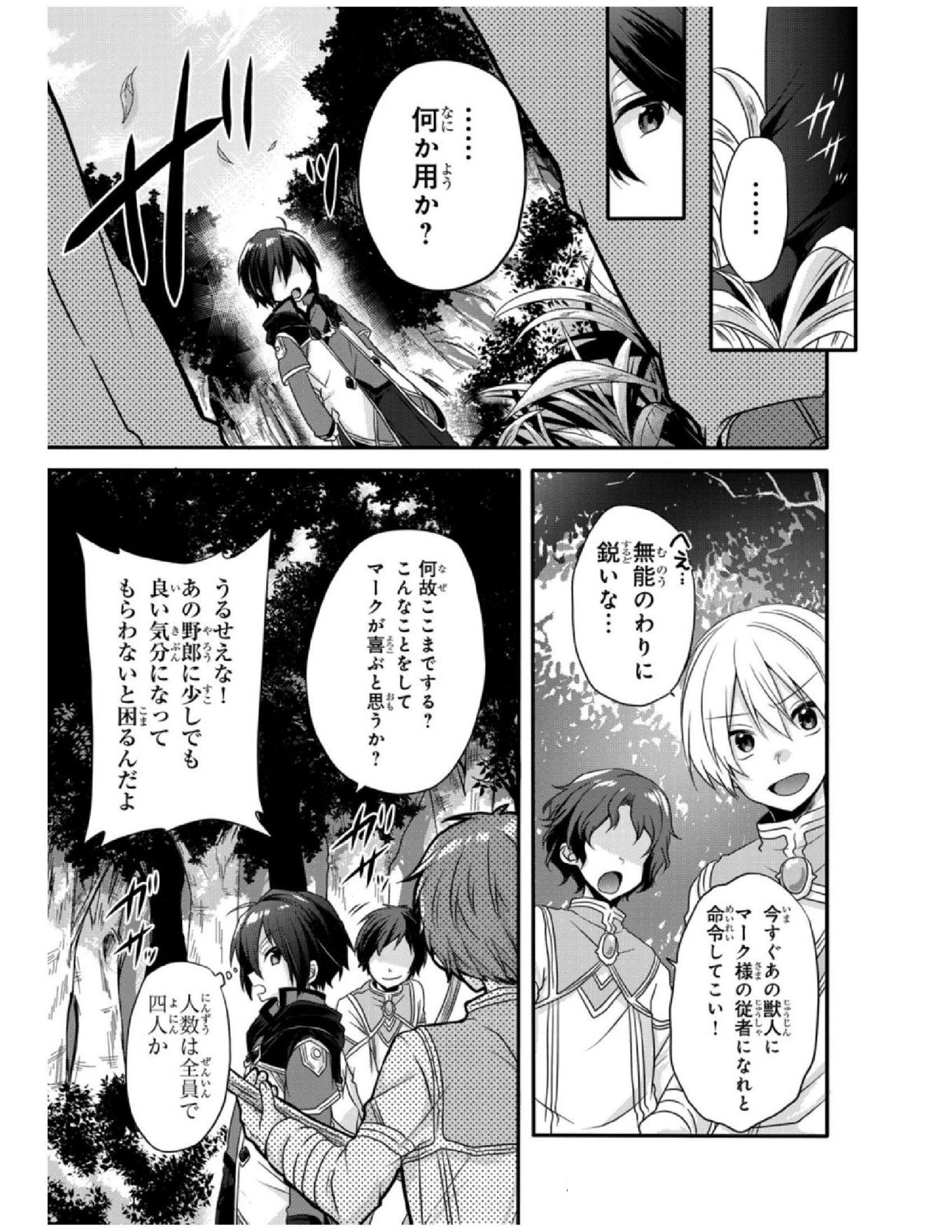 World Teacher - Isekaishiki Kyouiku Agent - Chapter 7 - Page 23