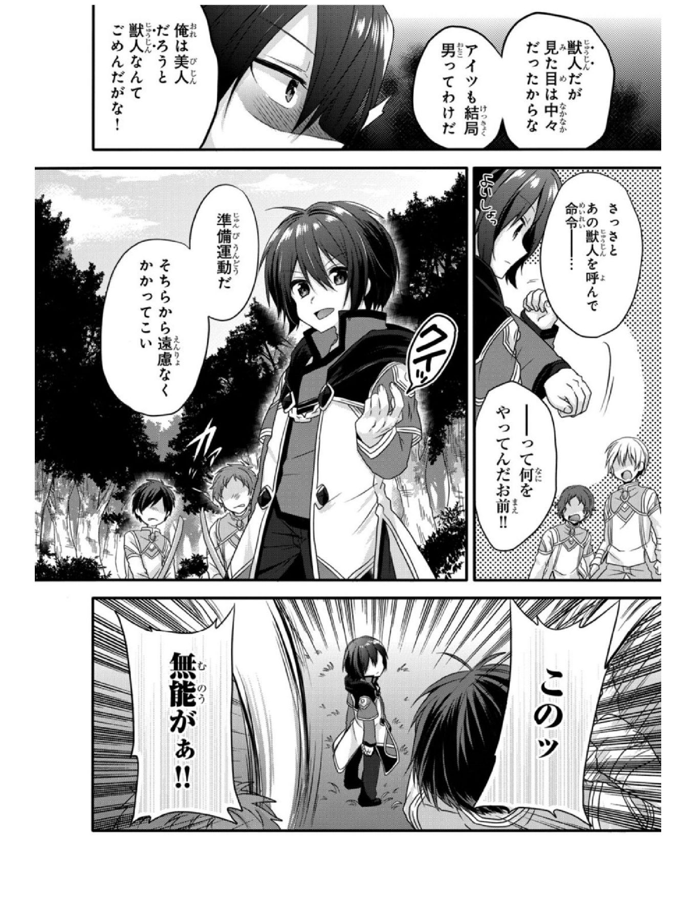 World Teacher - Isekaishiki Kyouiku Agent - Chapter 7 - Page 24