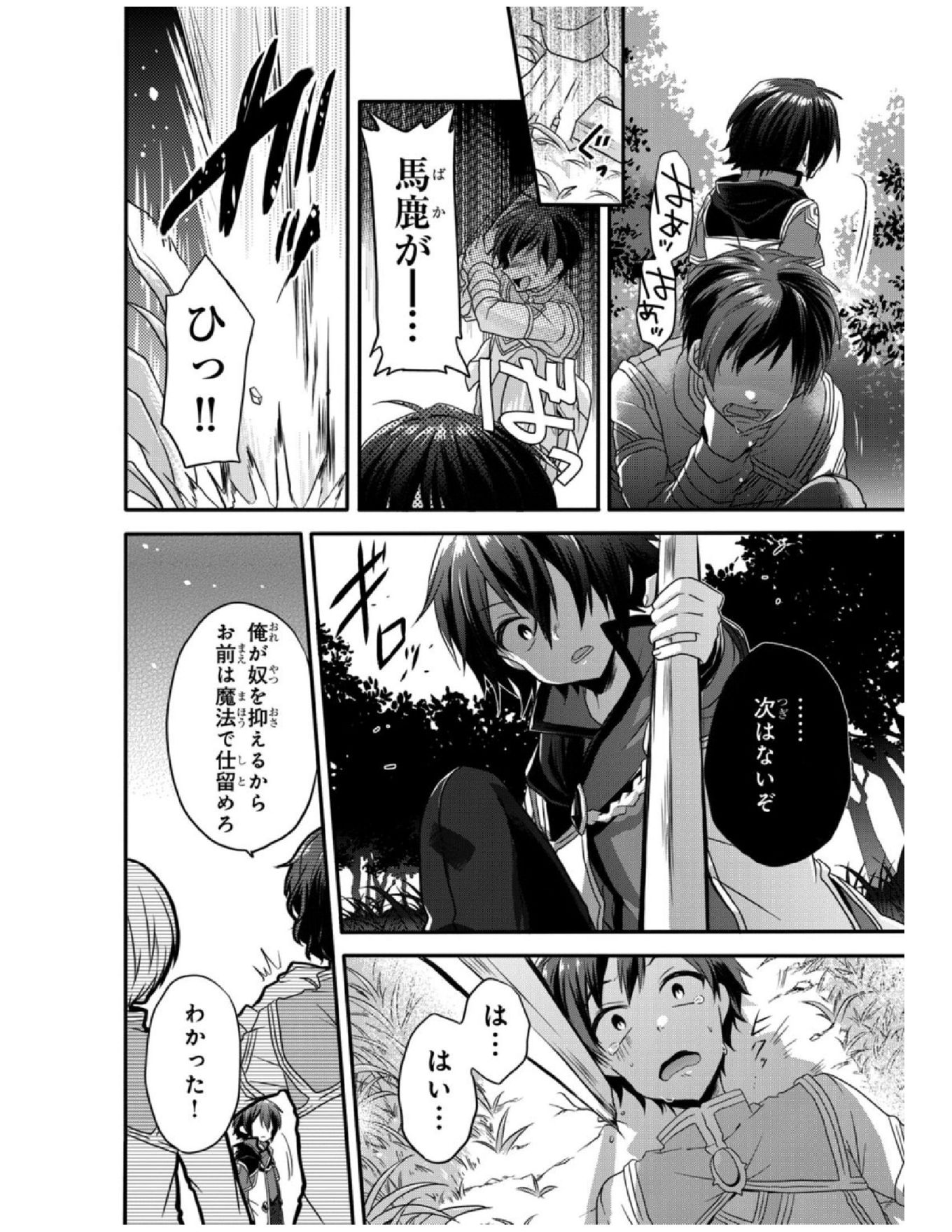 World Teacher - Isekaishiki Kyouiku Agent - Chapter 7 - Page 26