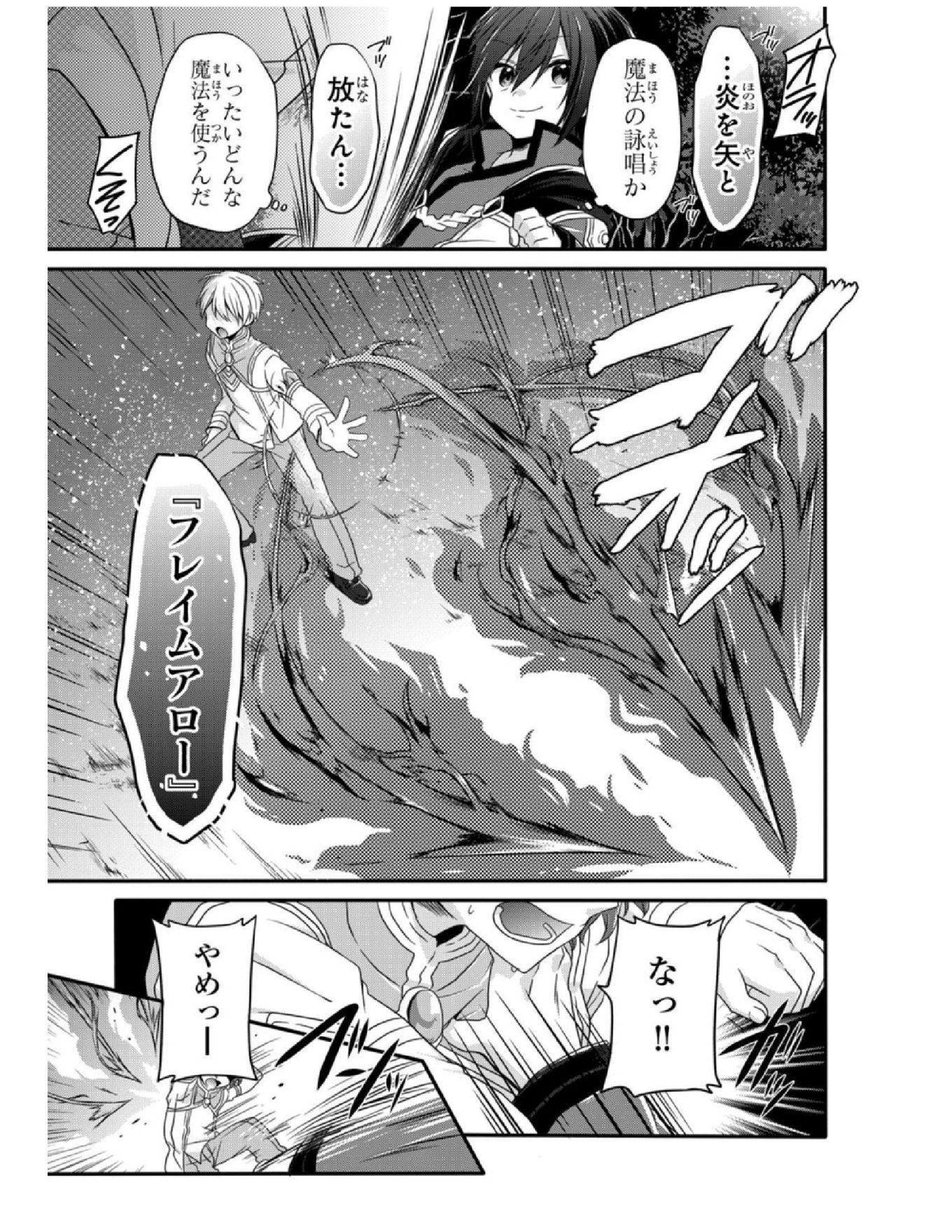 World Teacher - Isekaishiki Kyouiku Agent - Chapter 7 - Page 27