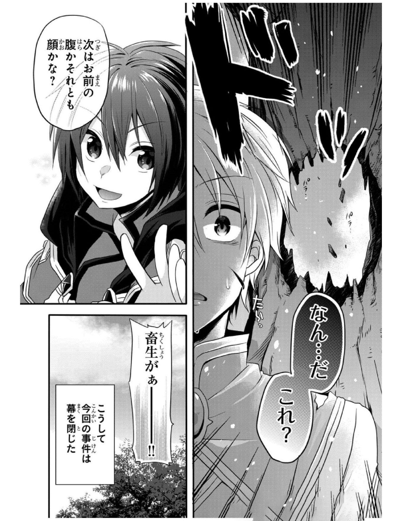 World Teacher - Isekaishiki Kyouiku Agent - Chapter 7 - Page 29