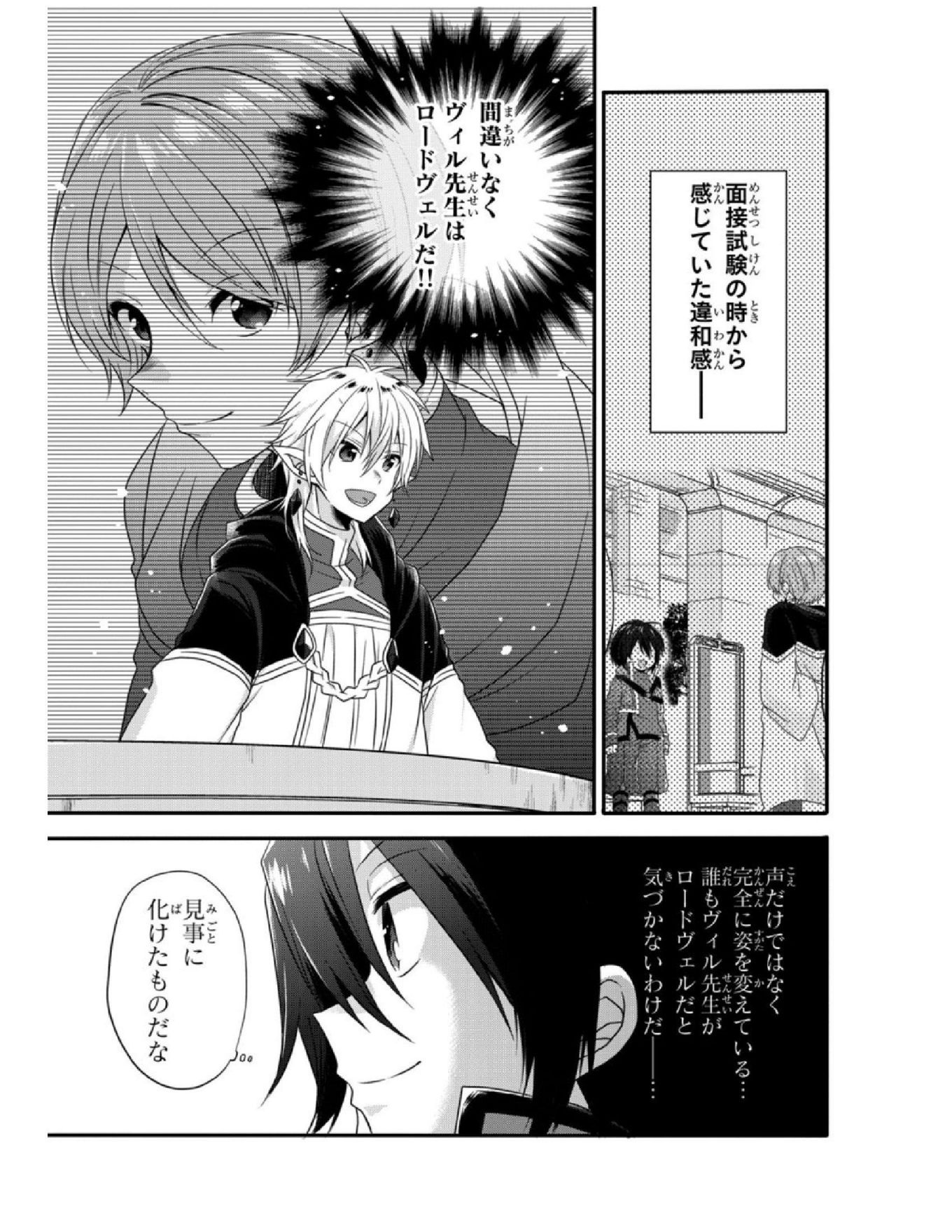 World Teacher - Isekaishiki Kyouiku Agent - Chapter 7 - Page 3