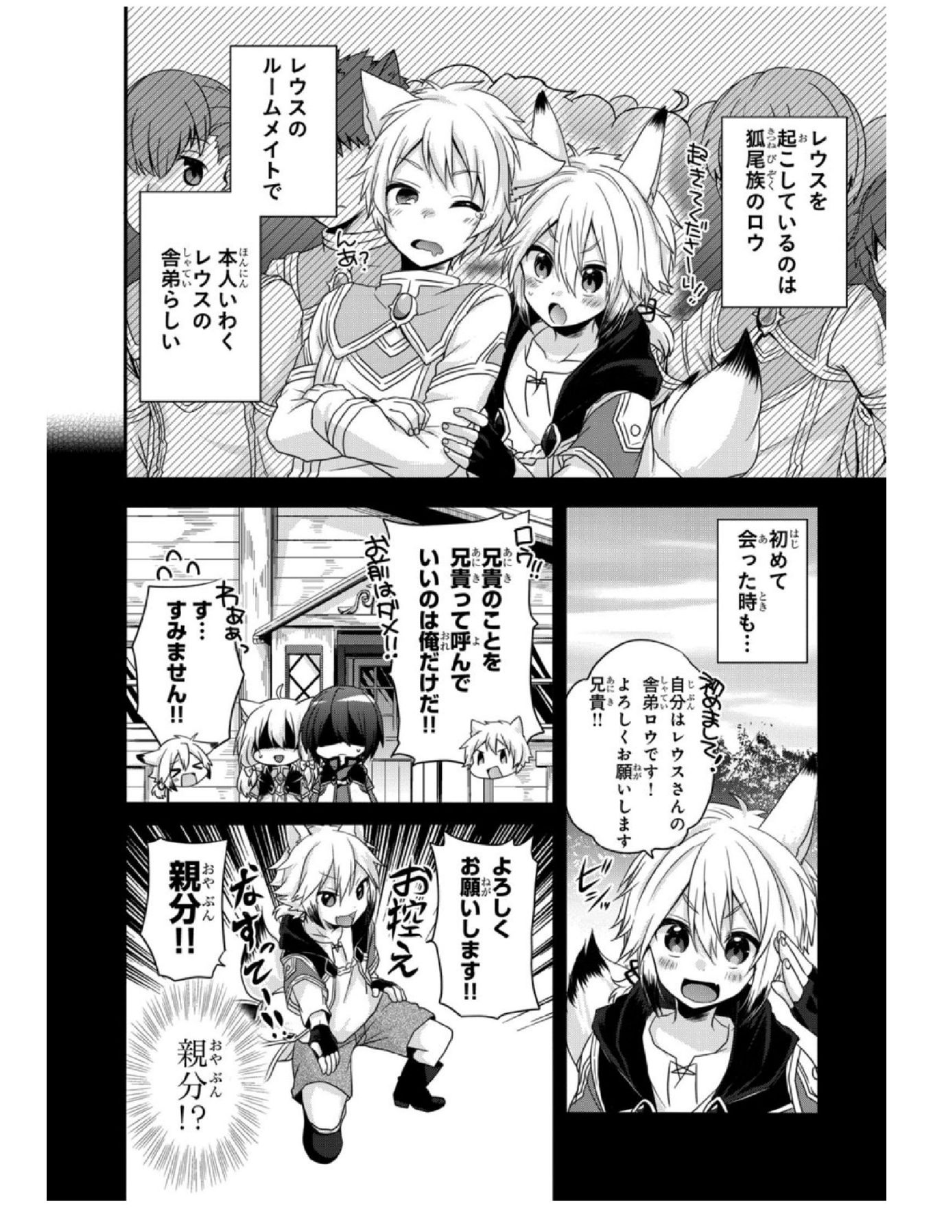 World Teacher - Isekaishiki Kyouiku Agent - Chapter 7 - Page 6