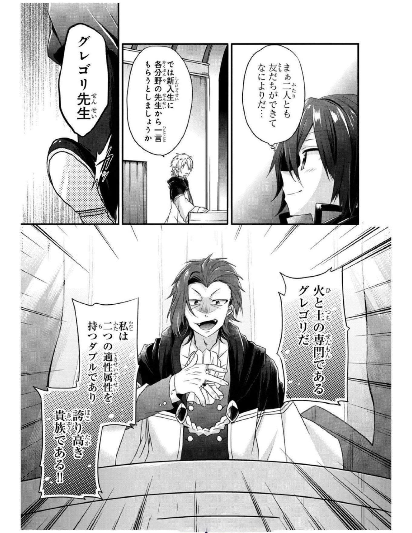 World Teacher - Isekaishiki Kyouiku Agent - Chapter 7 - Page 7