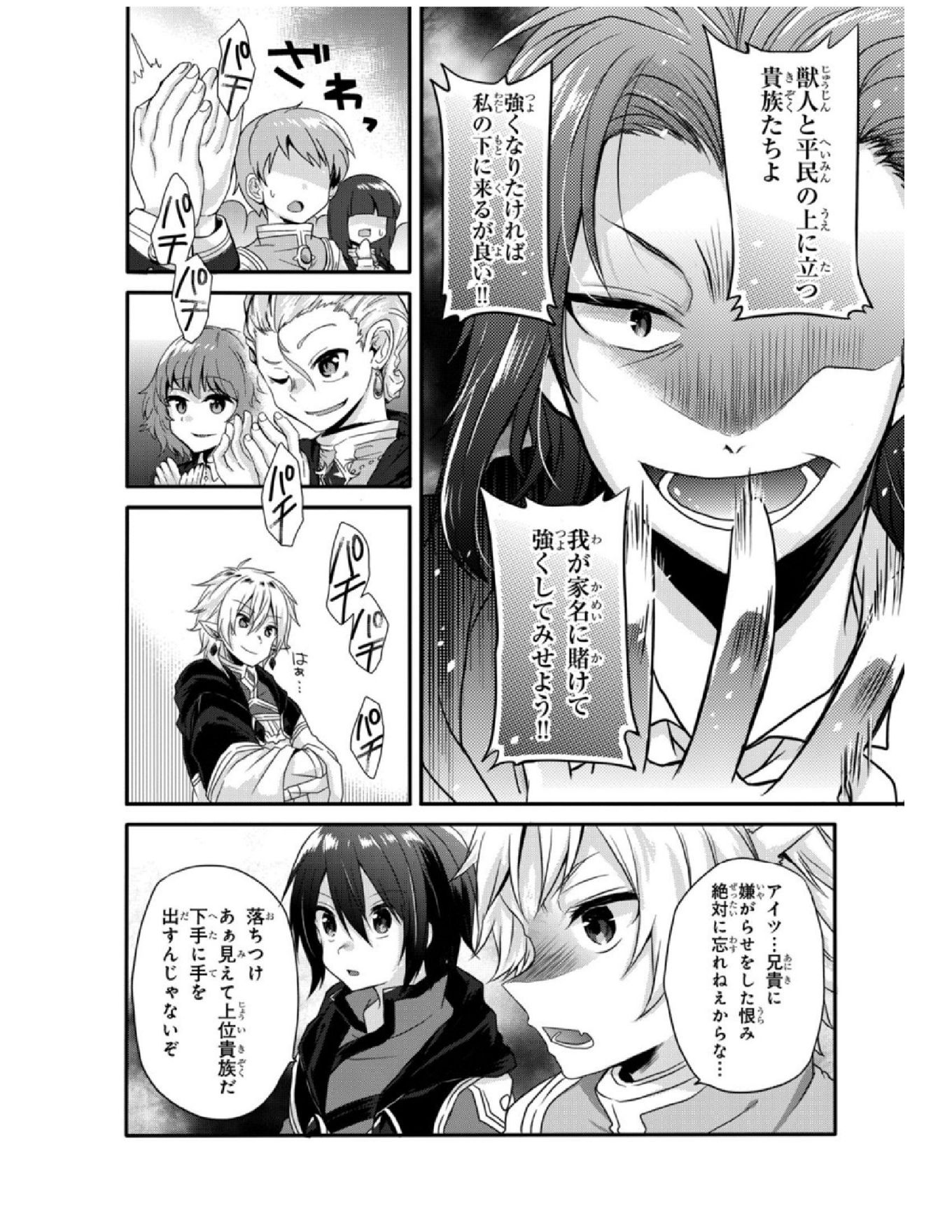 World Teacher - Isekaishiki Kyouiku Agent - Chapter 7 - Page 8