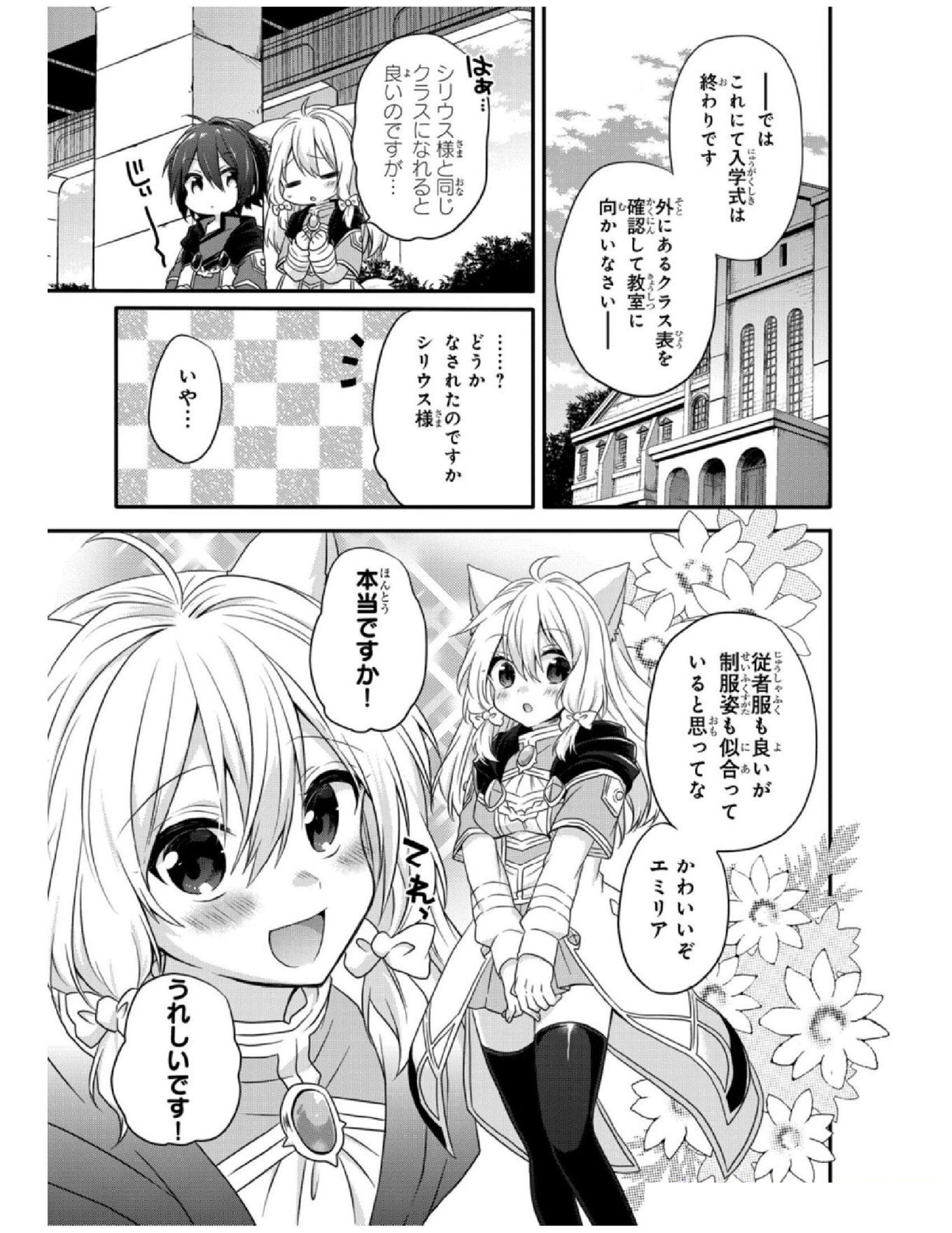World Teacher - Isekaishiki Kyouiku Agent - Chapter 7 - Page 9