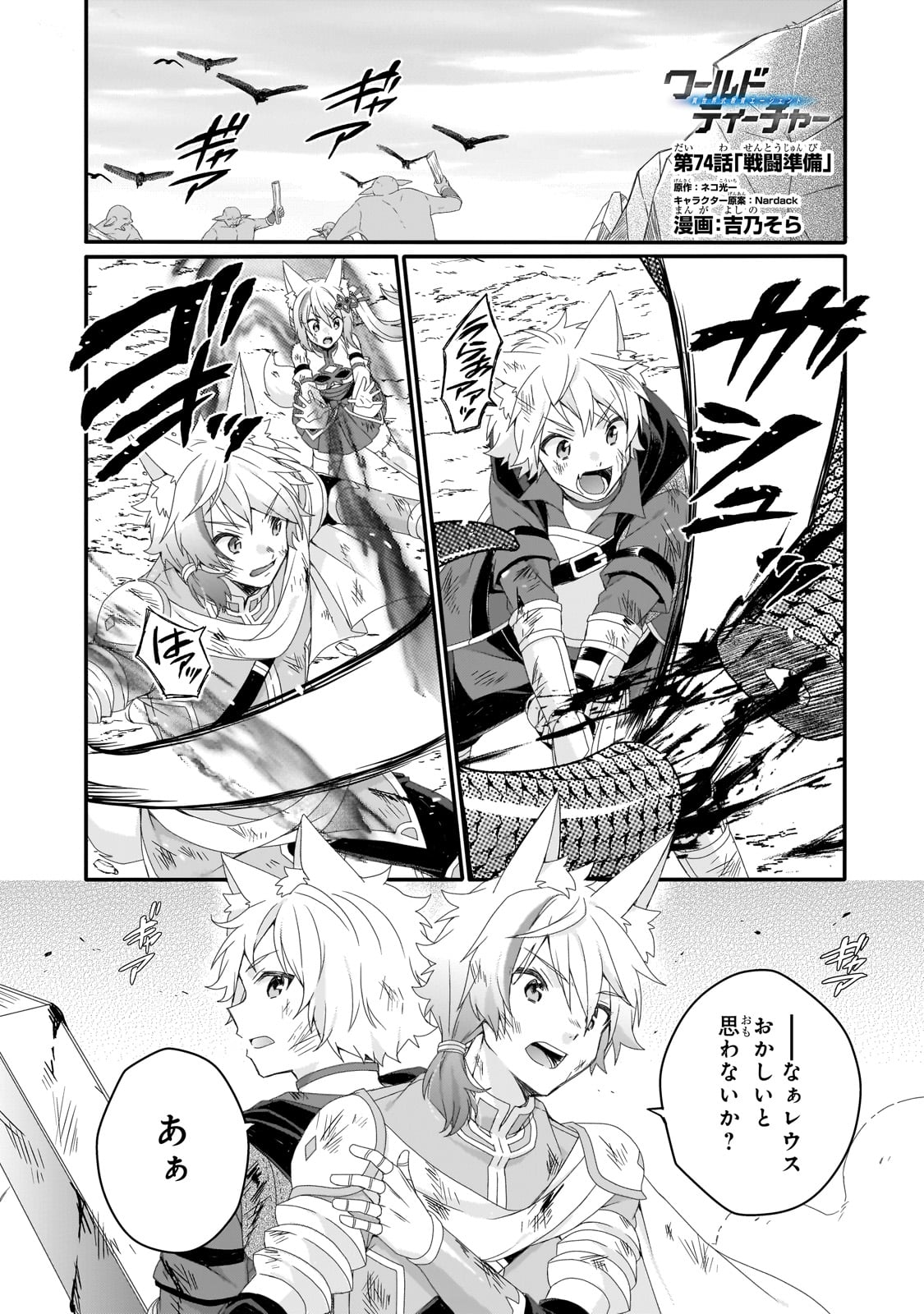 World Teacher - Isekaishiki Kyouiku Agent - Chapter 74 - Page 1