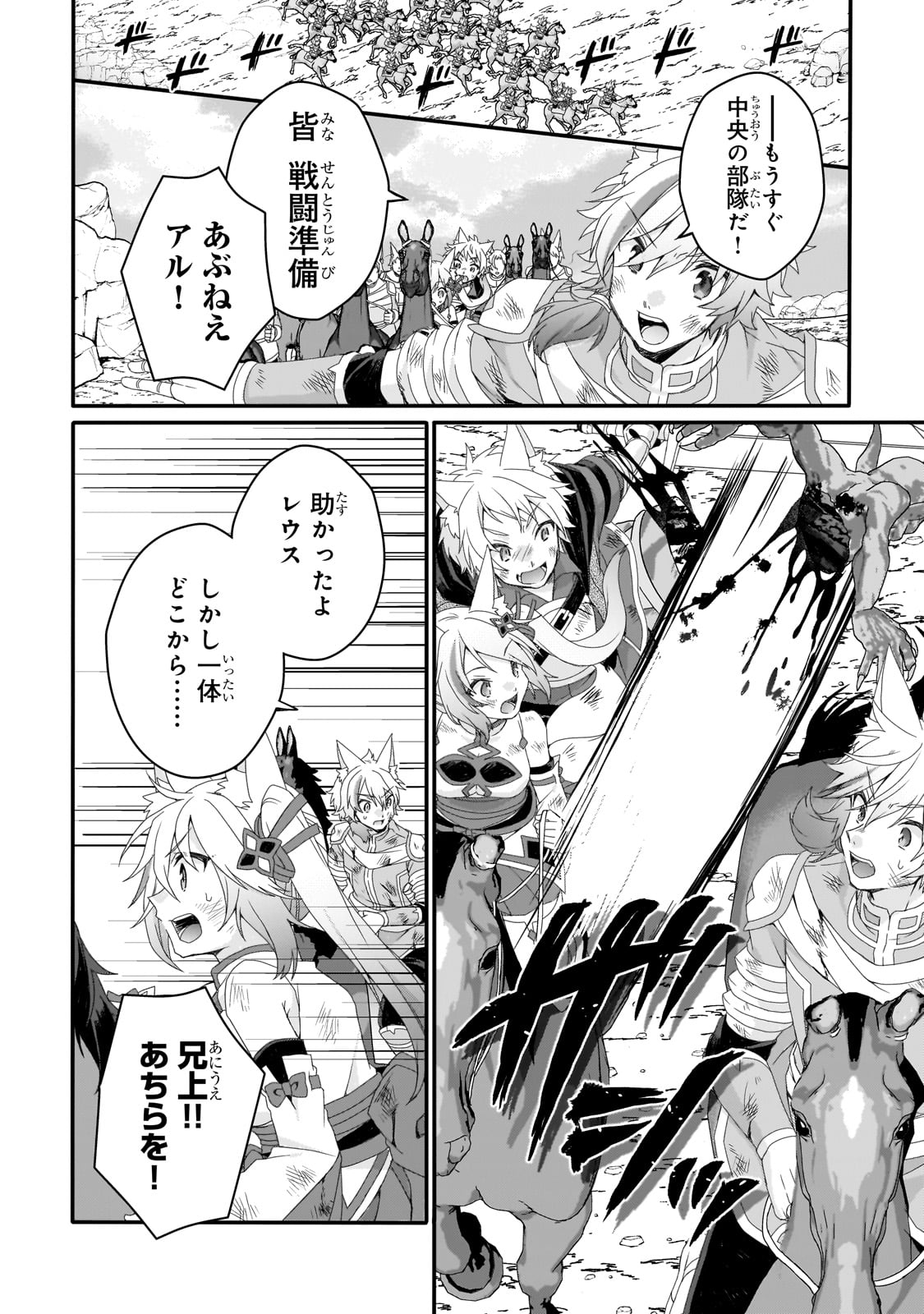 World Teacher - Isekaishiki Kyouiku Agent - Chapter 74 - Page 10