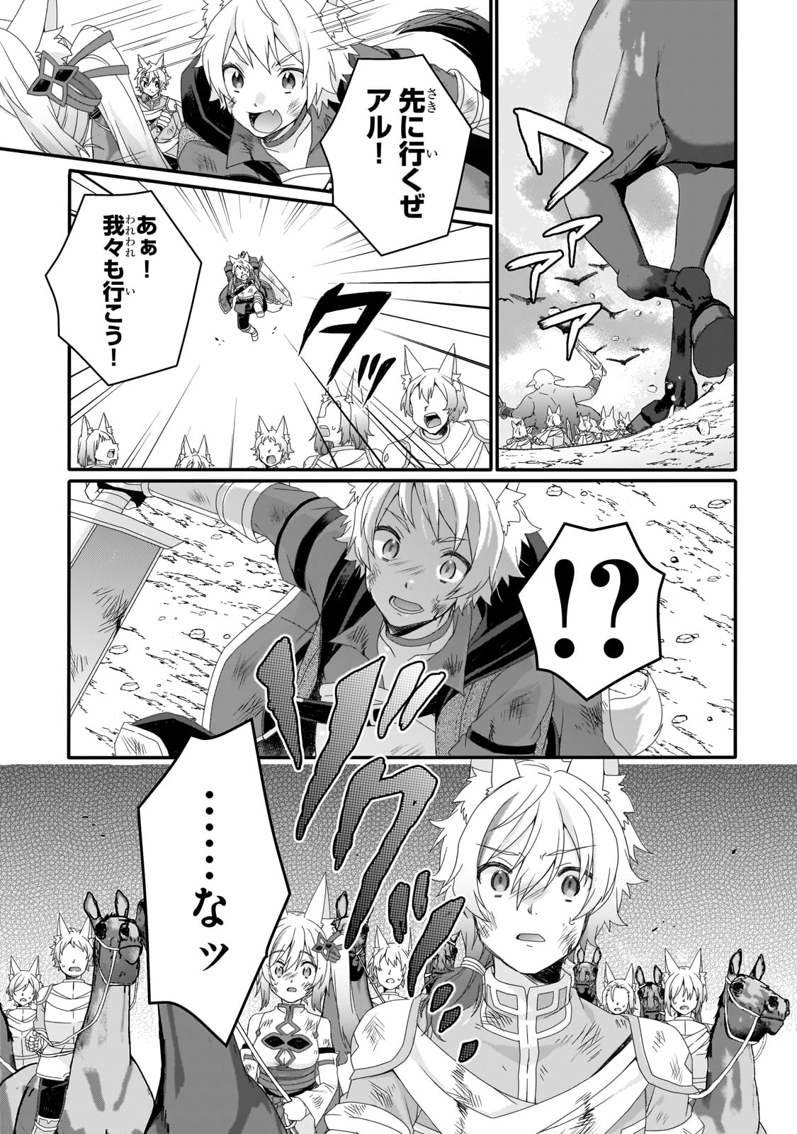 World Teacher - Isekaishiki Kyouiku Agent - Chapter 74 - Page 11