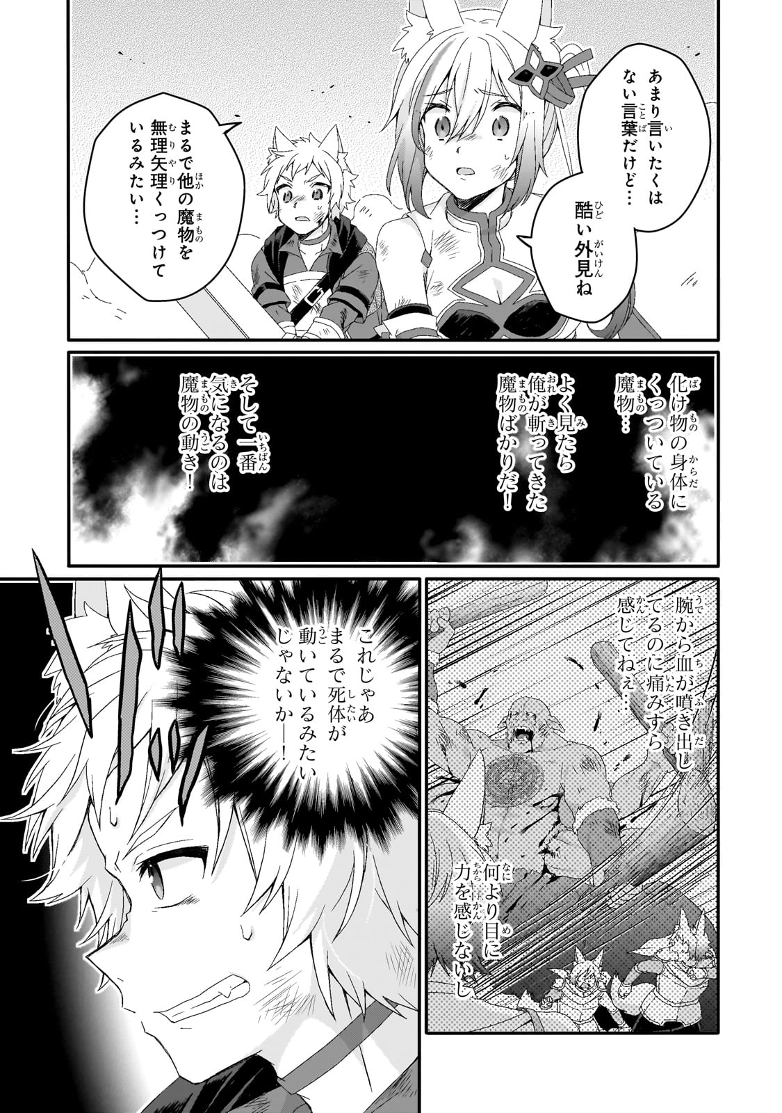 World Teacher - Isekaishiki Kyouiku Agent - Chapter 74 - Page 13