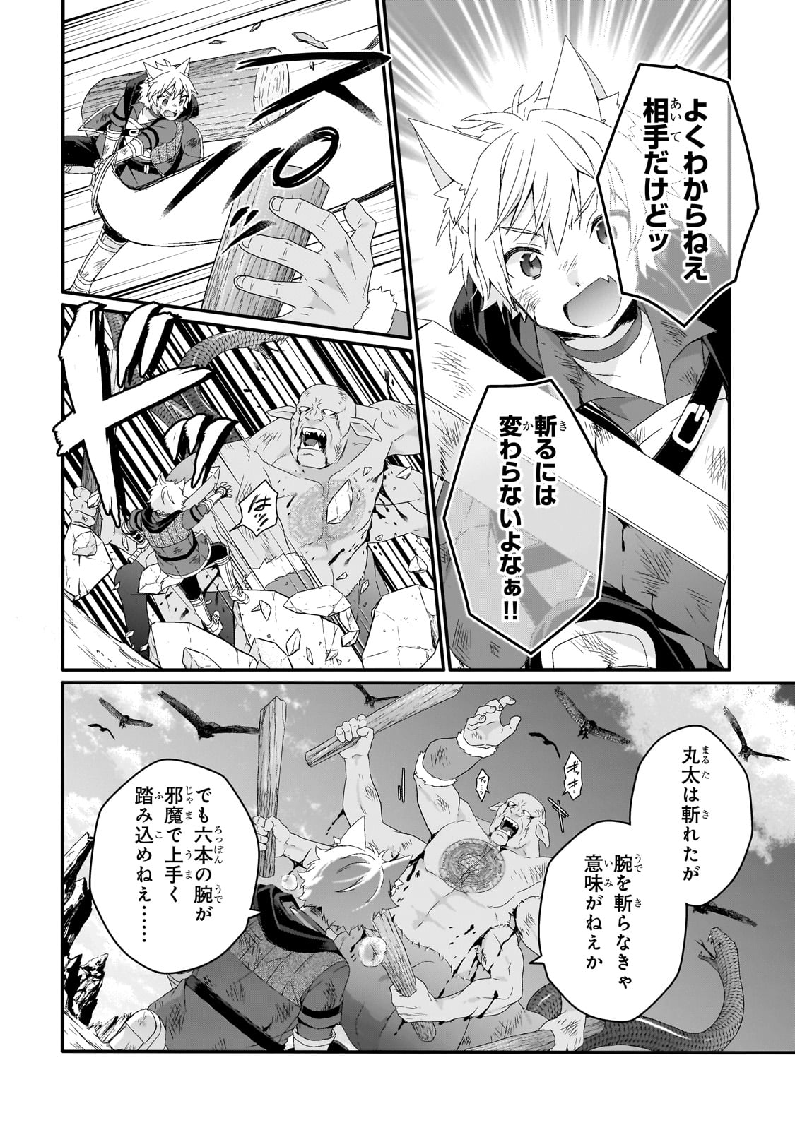 World Teacher - Isekaishiki Kyouiku Agent - Chapter 74 - Page 14