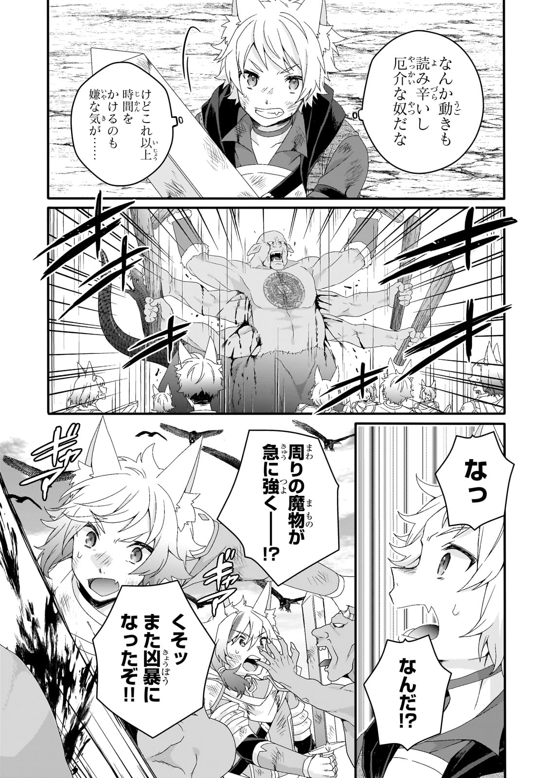 World Teacher - Isekaishiki Kyouiku Agent - Chapter 74 - Page 15