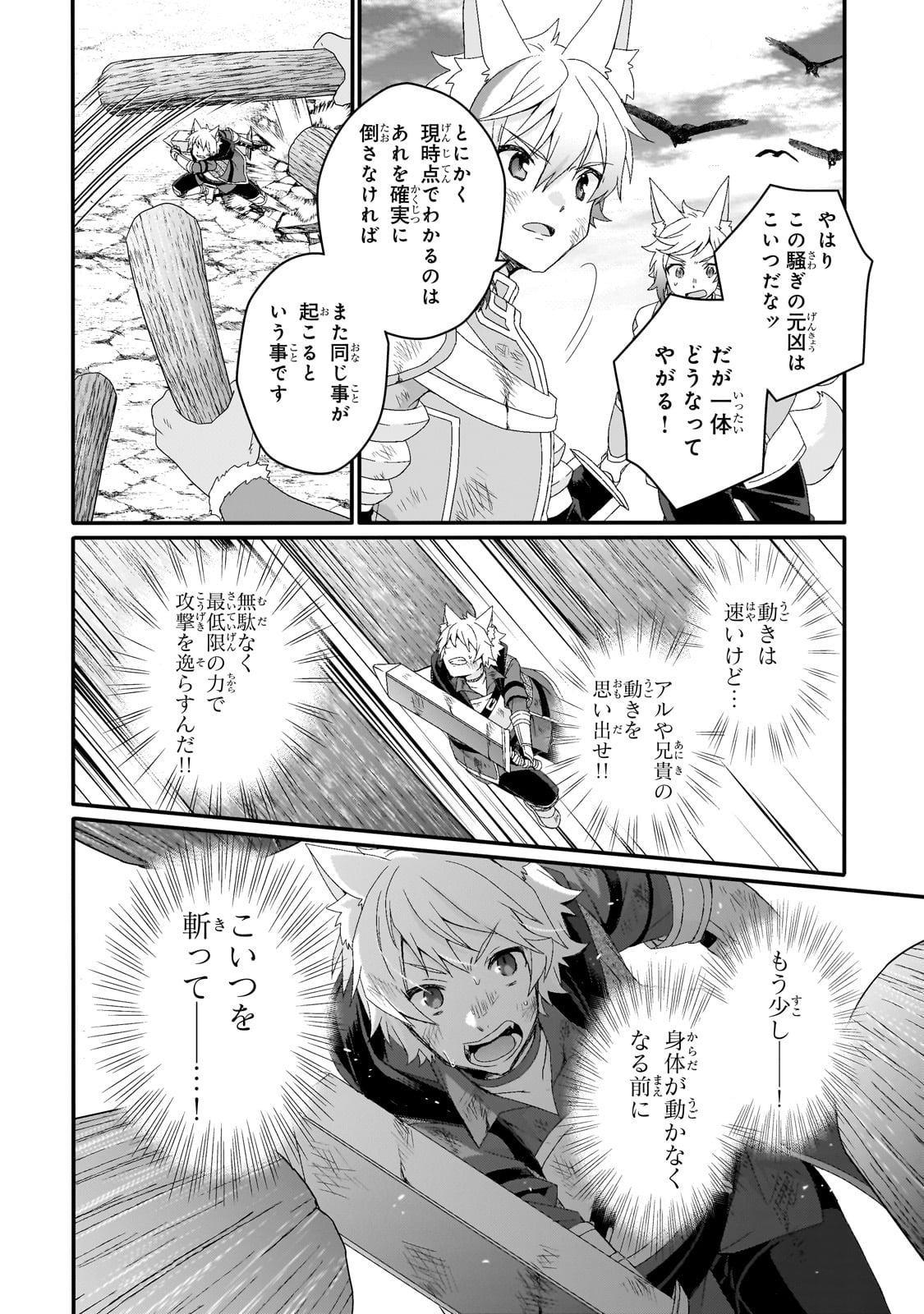 World Teacher - Isekaishiki Kyouiku Agent - Chapter 74 - Page 16