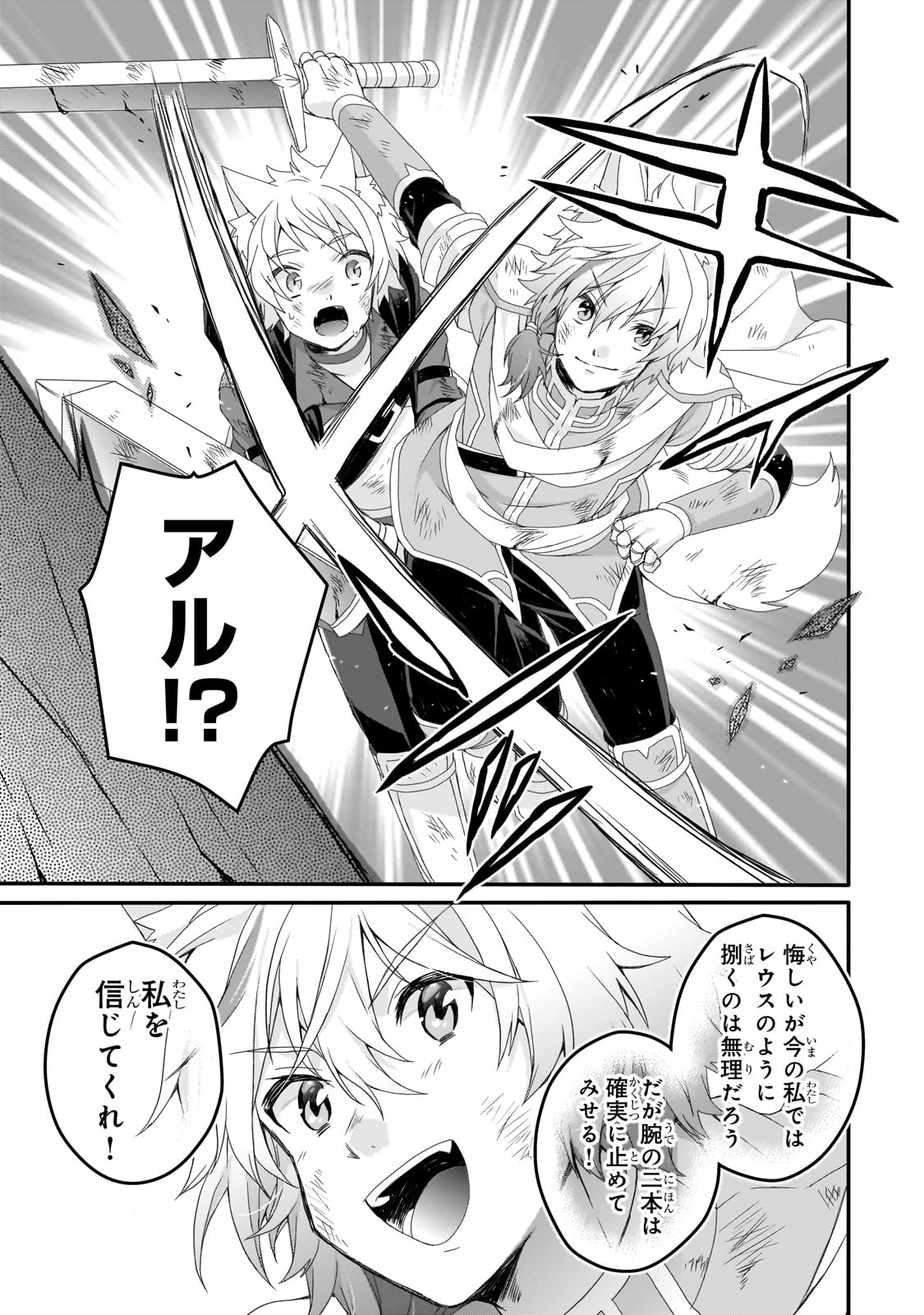 World Teacher - Isekaishiki Kyouiku Agent - Chapter 74 - Page 17