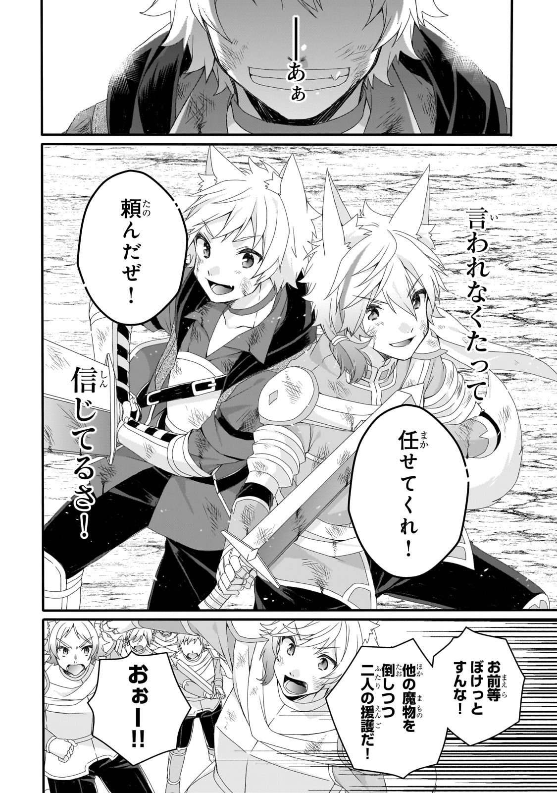 World Teacher - Isekaishiki Kyouiku Agent - Chapter 74 - Page 18