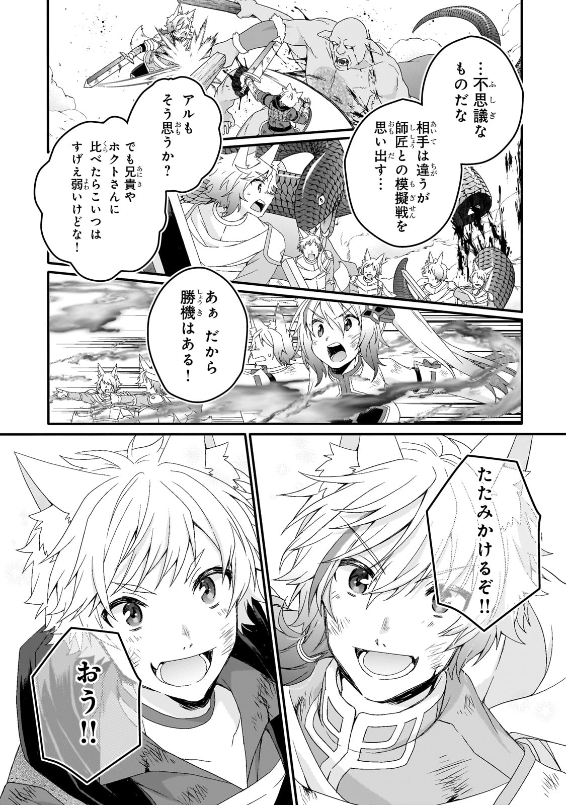 World Teacher - Isekaishiki Kyouiku Agent - Chapter 74 - Page 19