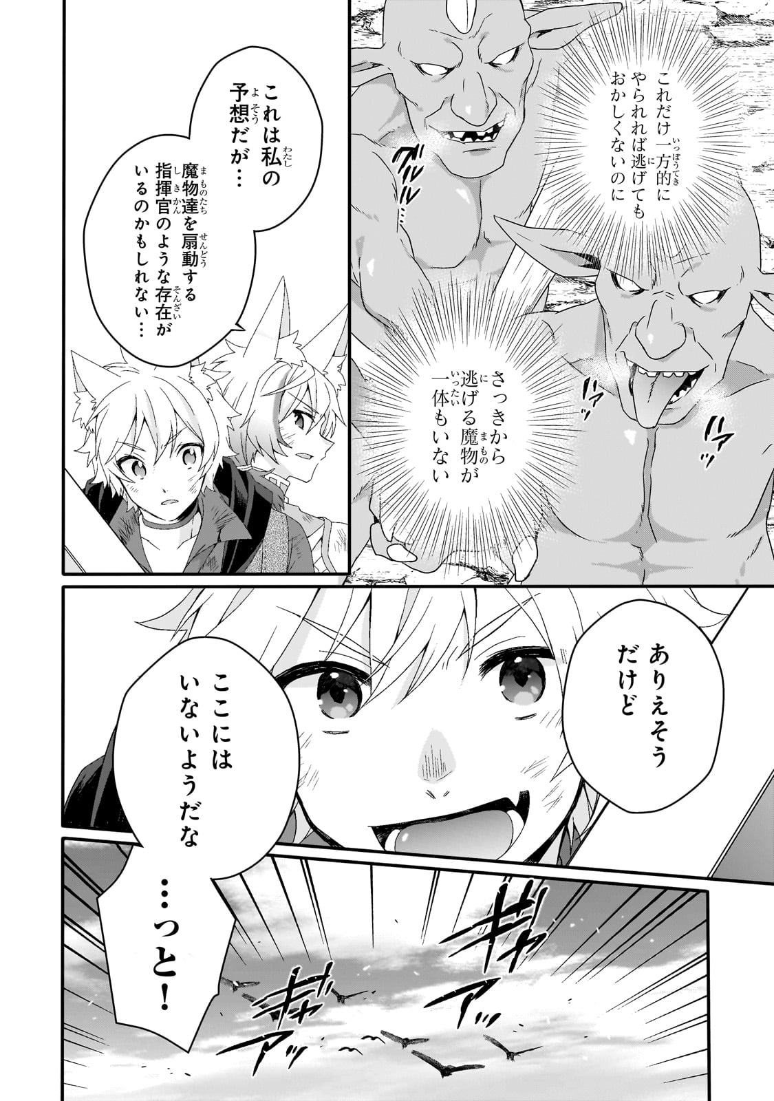 World Teacher - Isekaishiki Kyouiku Agent - Chapter 74 - Page 2