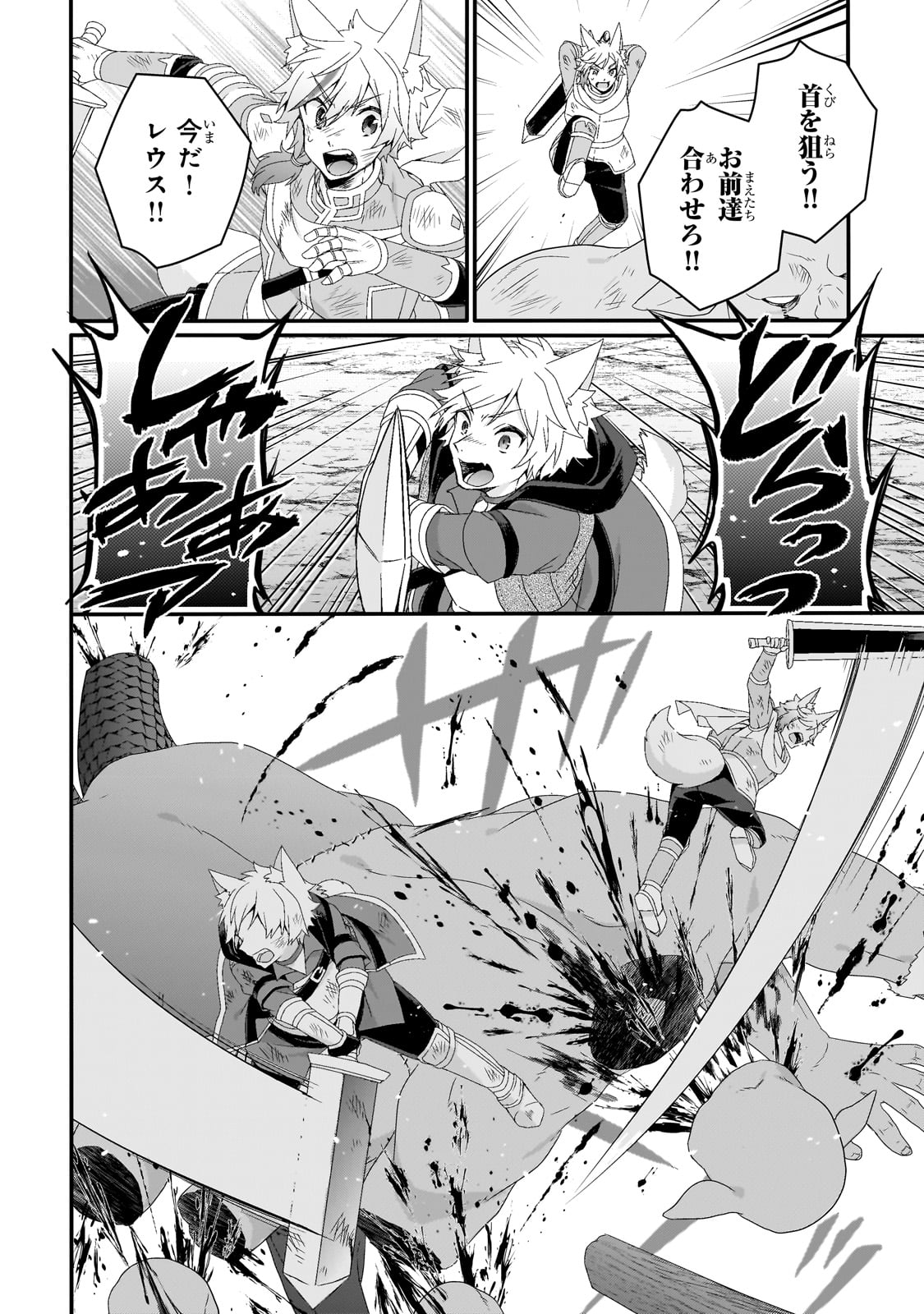 World Teacher - Isekaishiki Kyouiku Agent - Chapter 74 - Page 20