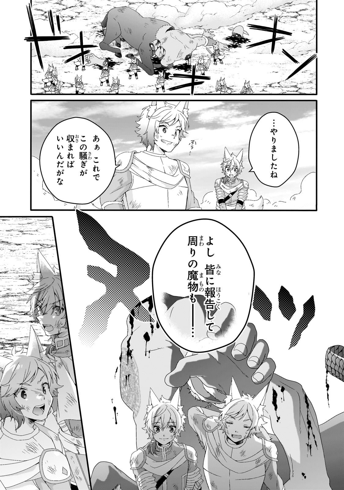 World Teacher - Isekaishiki Kyouiku Agent - Chapter 74 - Page 21