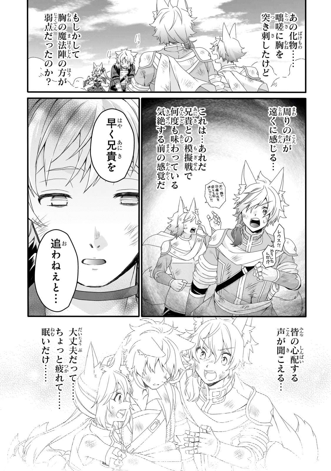 World Teacher - Isekaishiki Kyouiku Agent - Chapter 74 - Page 23