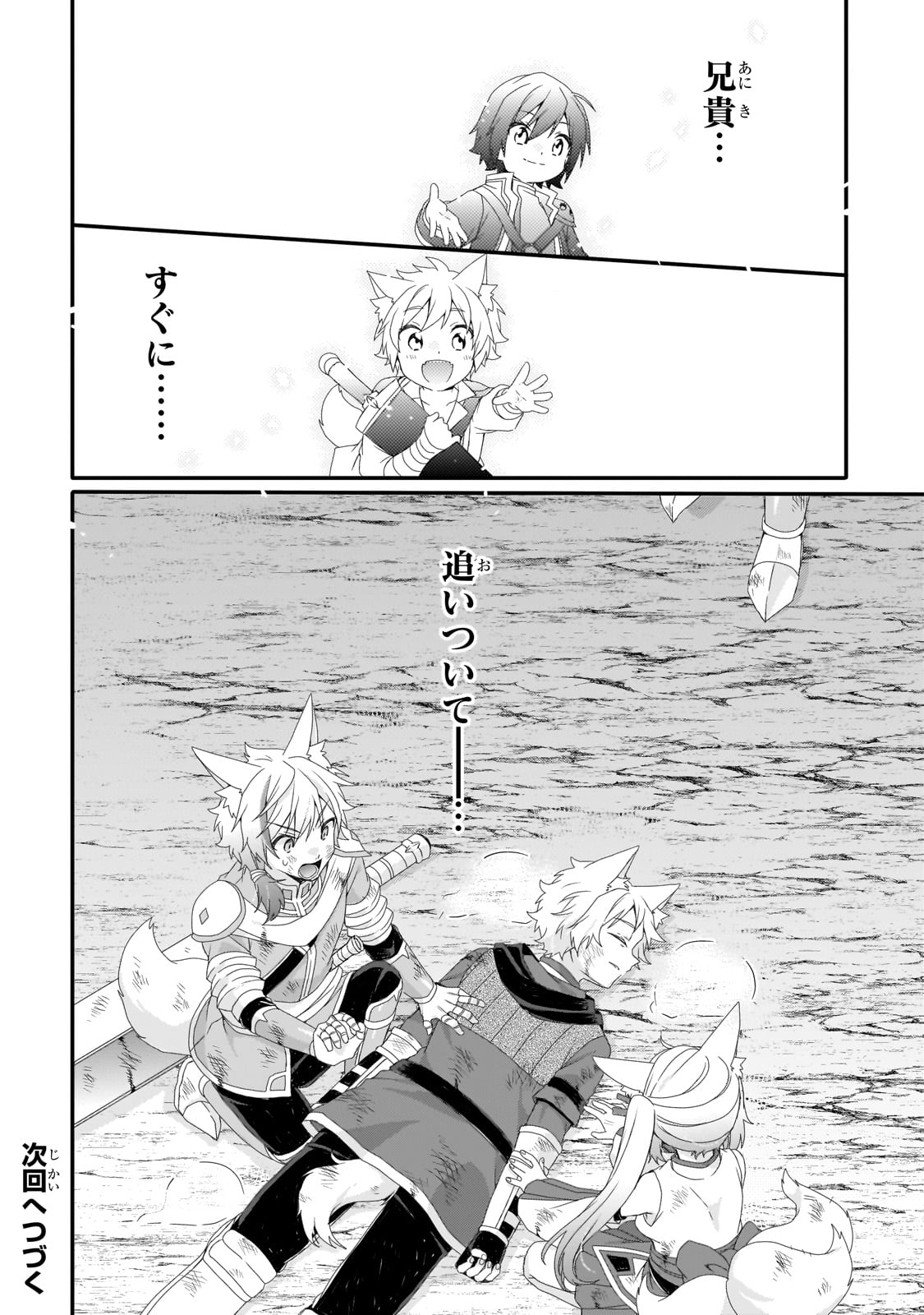 World Teacher - Isekaishiki Kyouiku Agent - Chapter 74 - Page 24