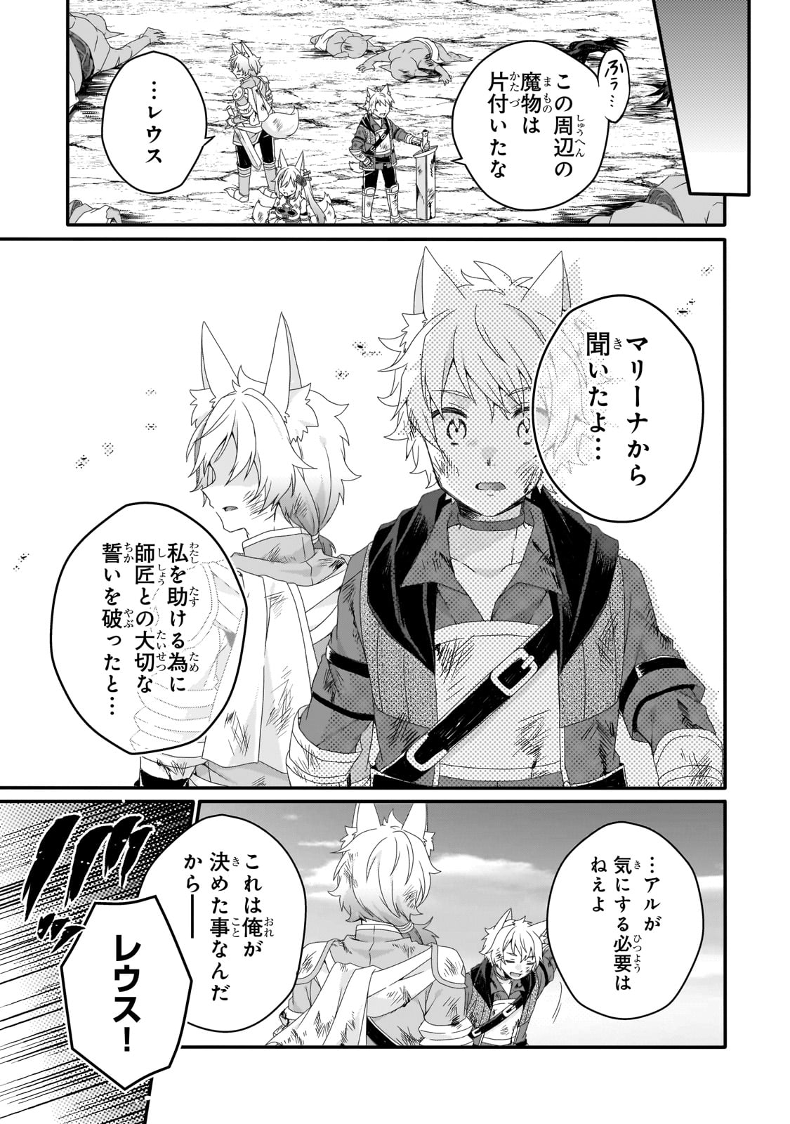 World Teacher - Isekaishiki Kyouiku Agent - Chapter 74 - Page 3