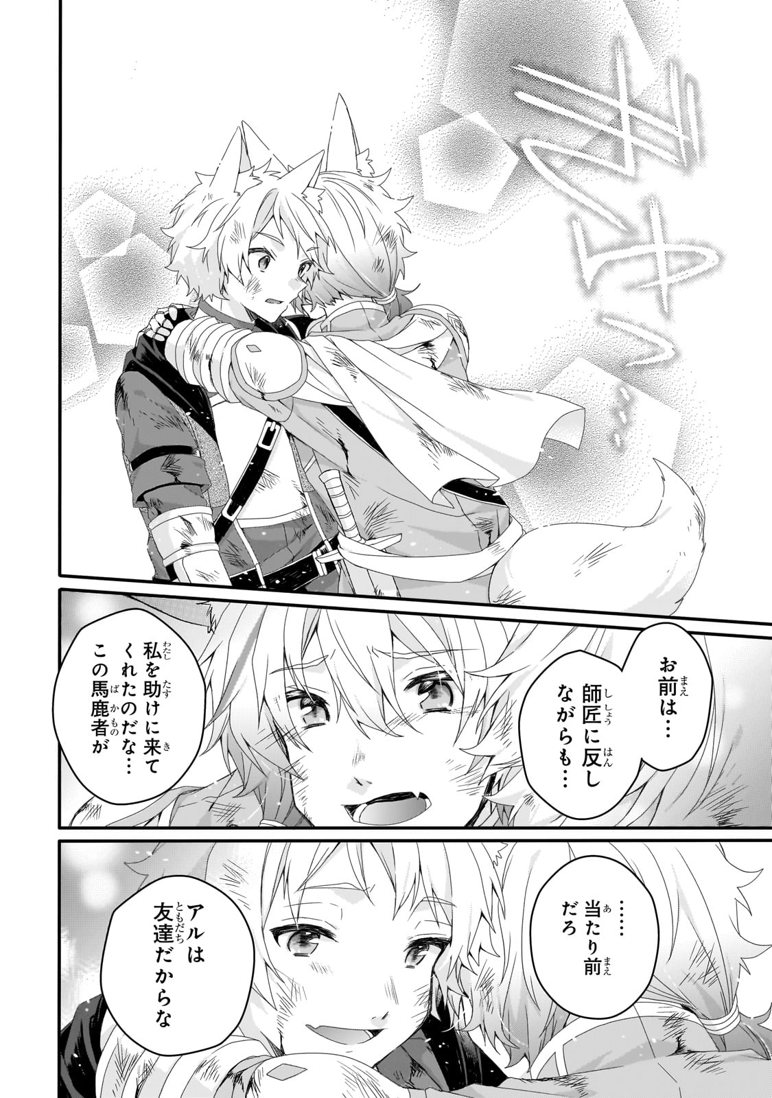World Teacher - Isekaishiki Kyouiku Agent - Chapter 74 - Page 4