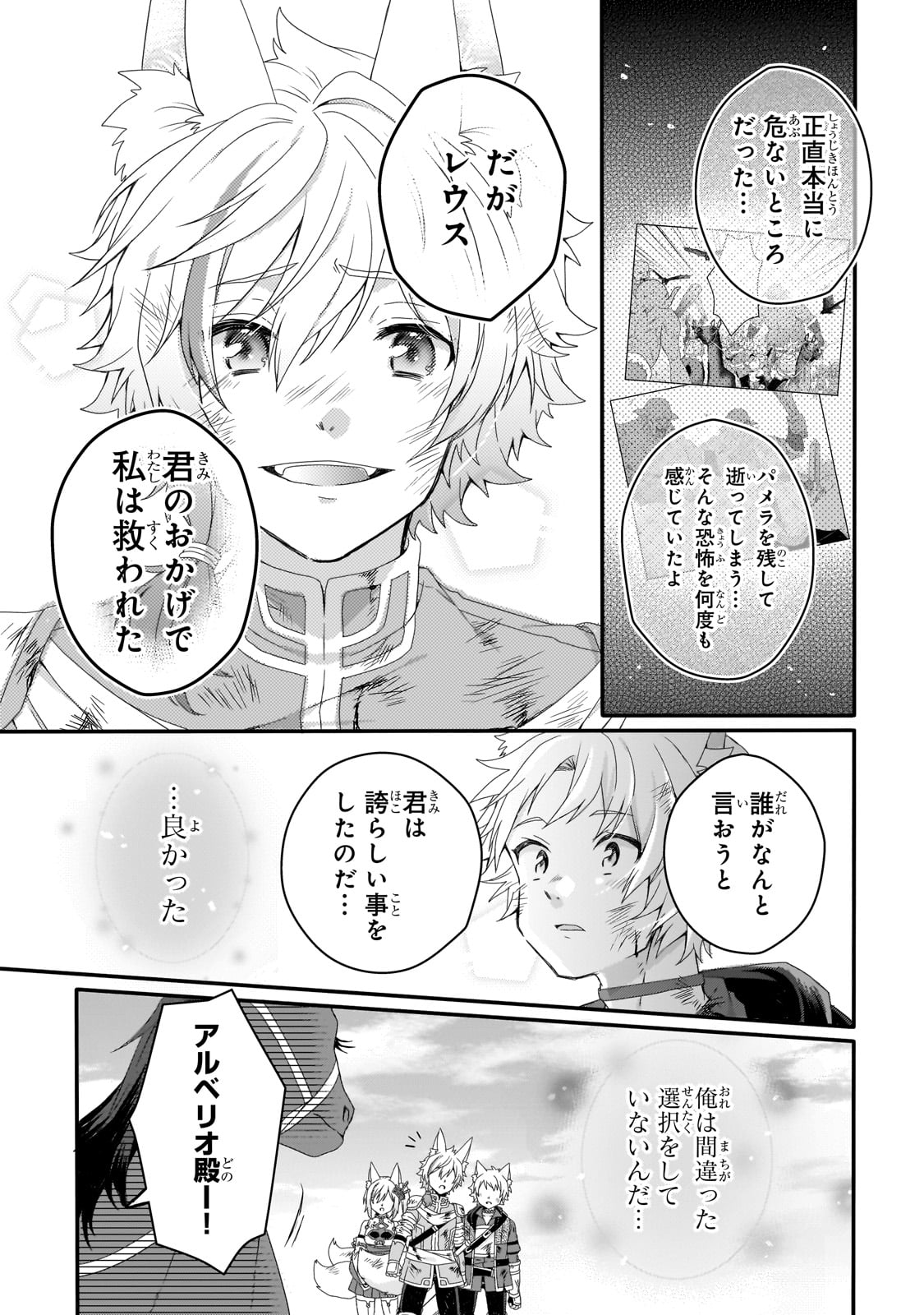 World Teacher - Isekaishiki Kyouiku Agent - Chapter 74 - Page 5