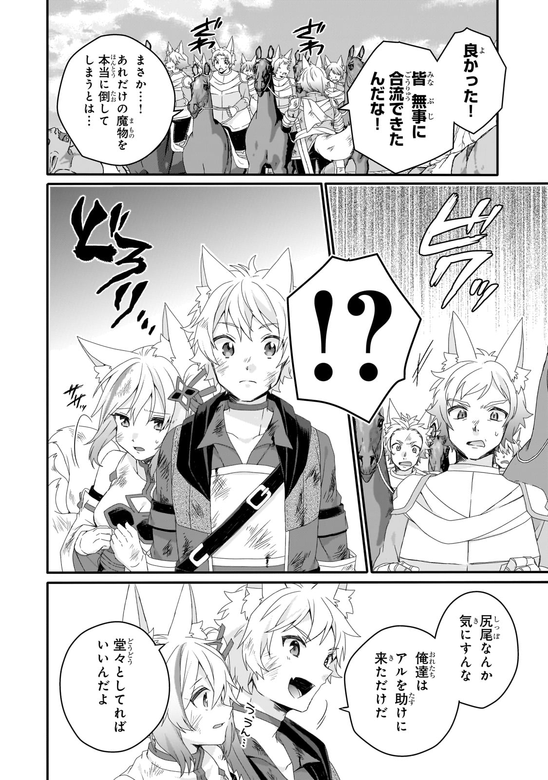 World Teacher - Isekaishiki Kyouiku Agent - Chapter 74 - Page 6