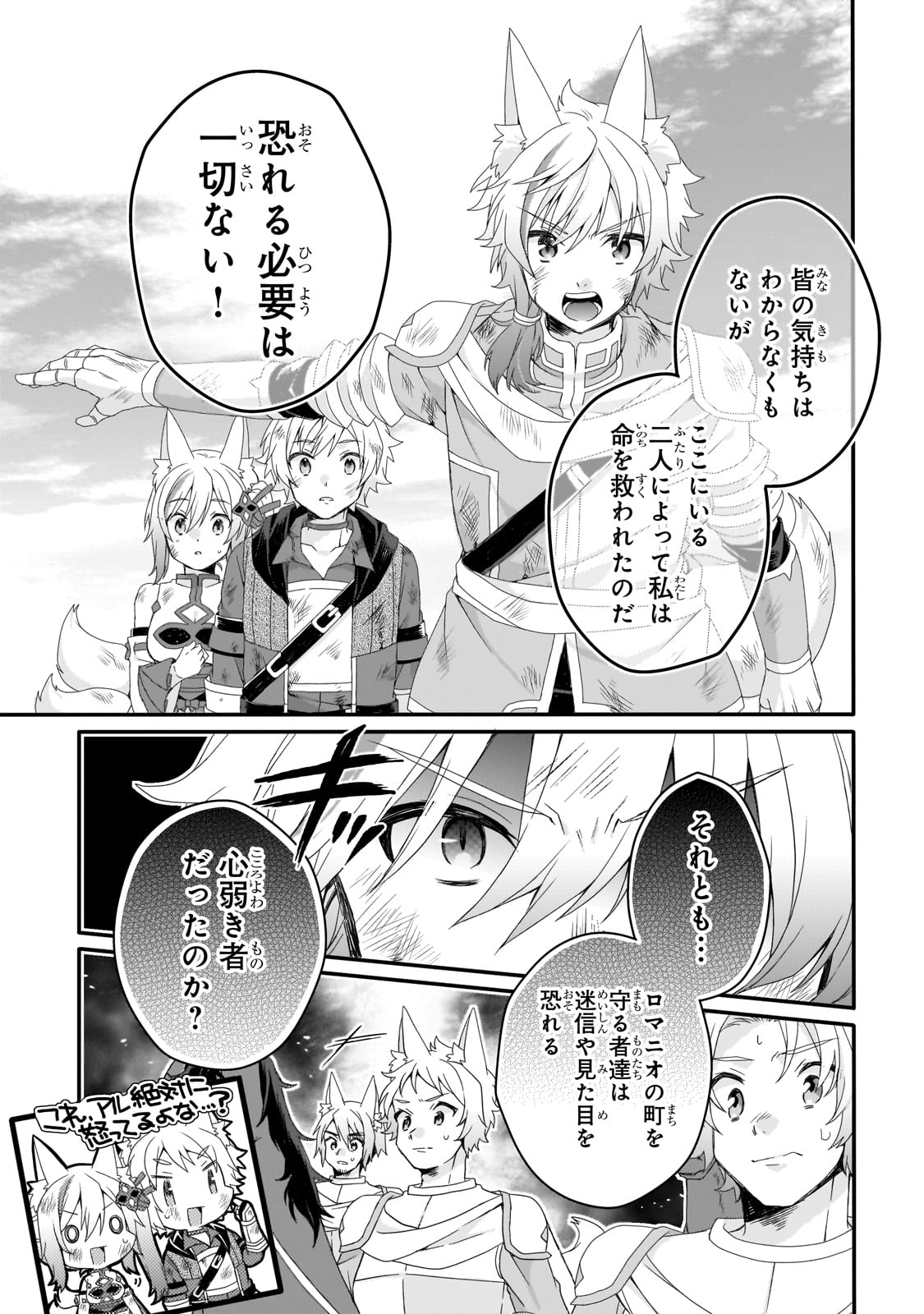 World Teacher - Isekaishiki Kyouiku Agent - Chapter 74 - Page 7