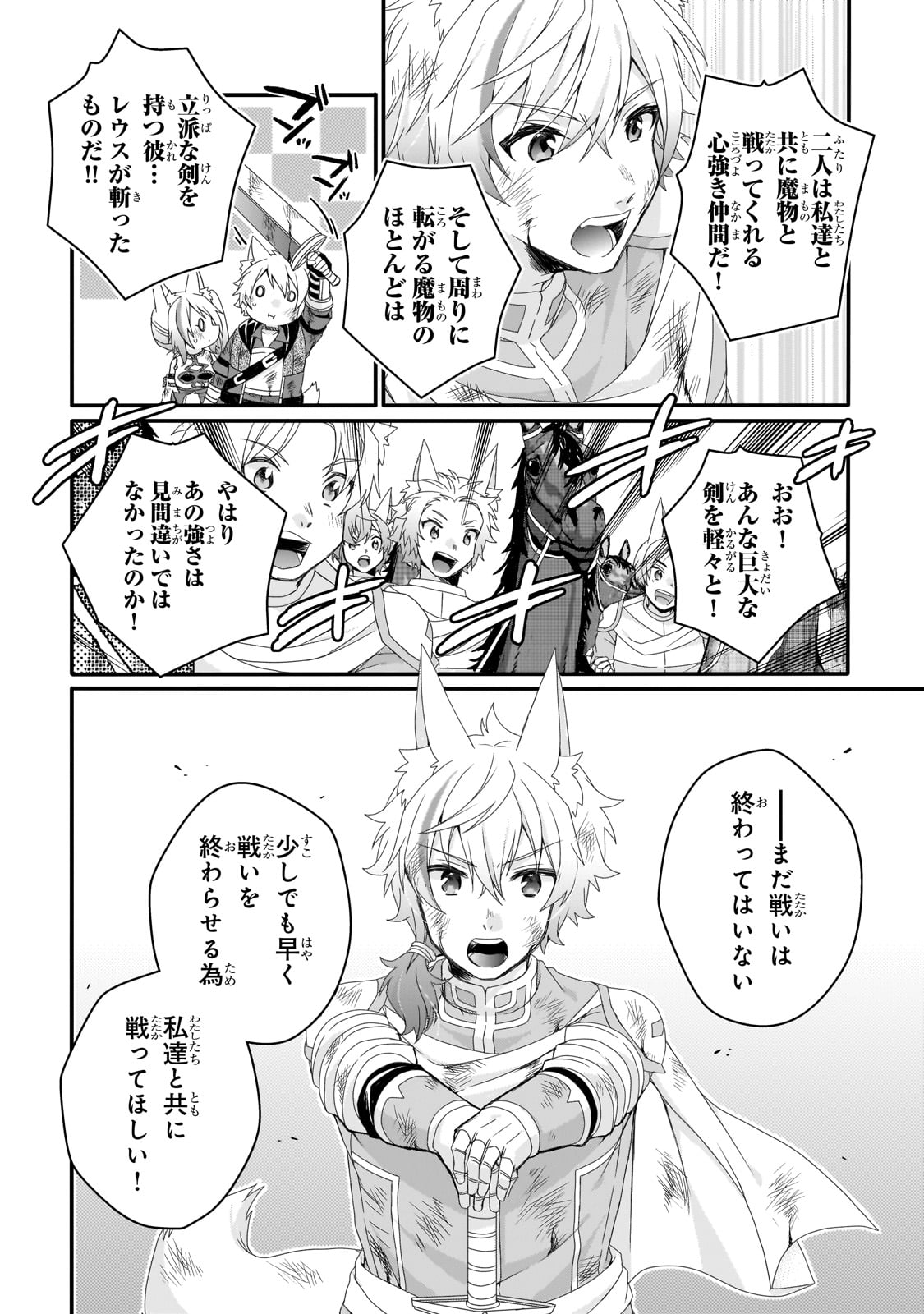 World Teacher - Isekaishiki Kyouiku Agent - Chapter 74 - Page 8