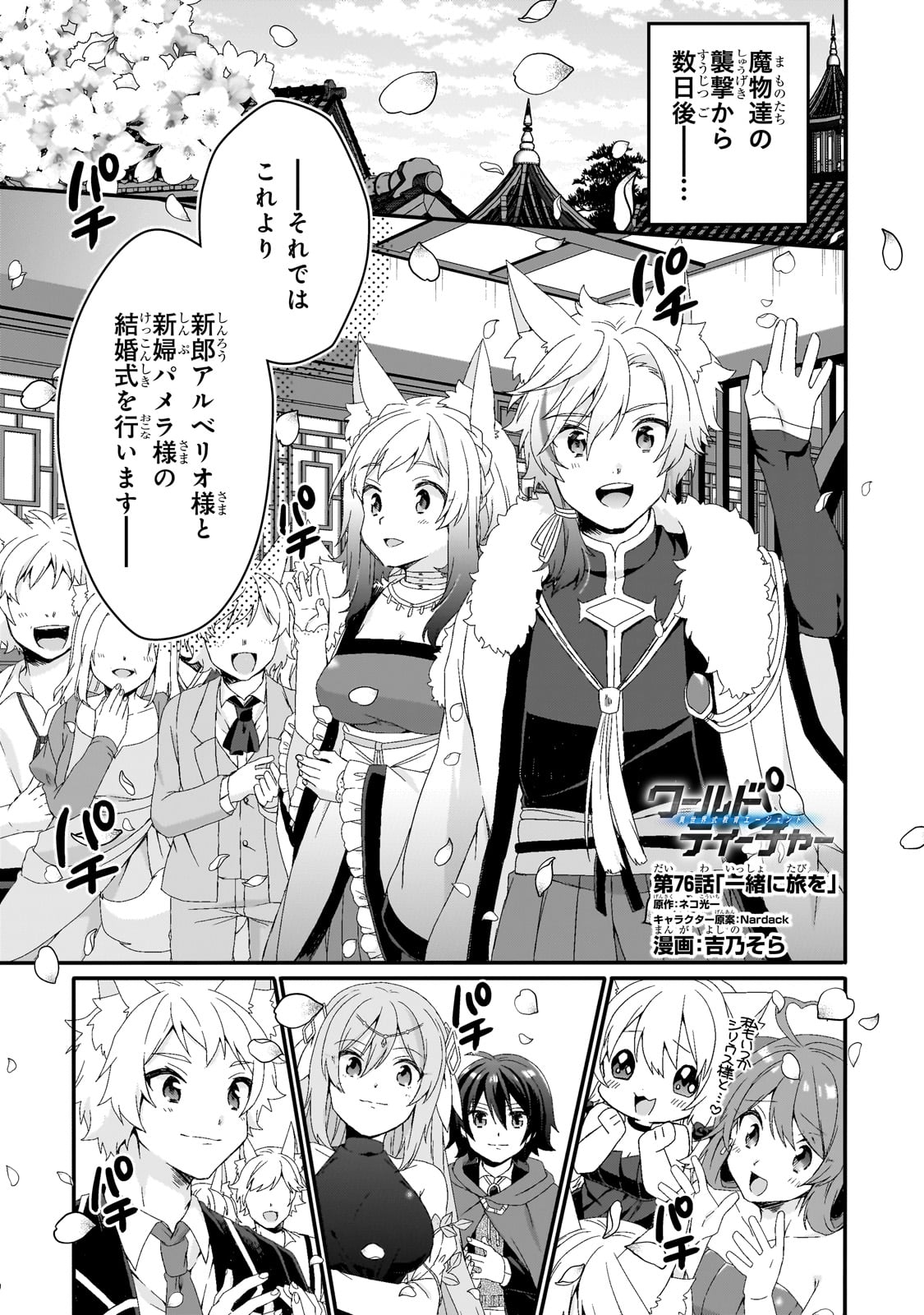 World Teacher - Isekaishiki Kyouiku Agent - Chapter 76.1 - Page 1