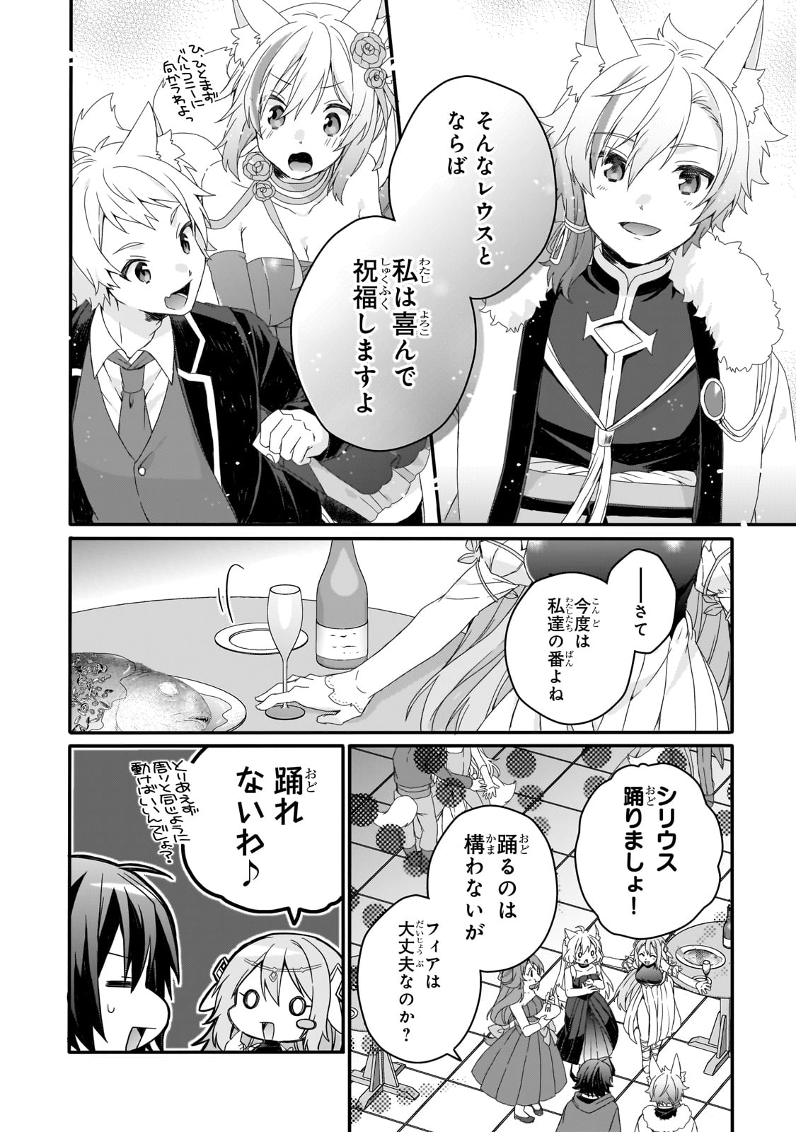 World Teacher - Isekaishiki Kyouiku Agent - Chapter 76.1 - Page 12