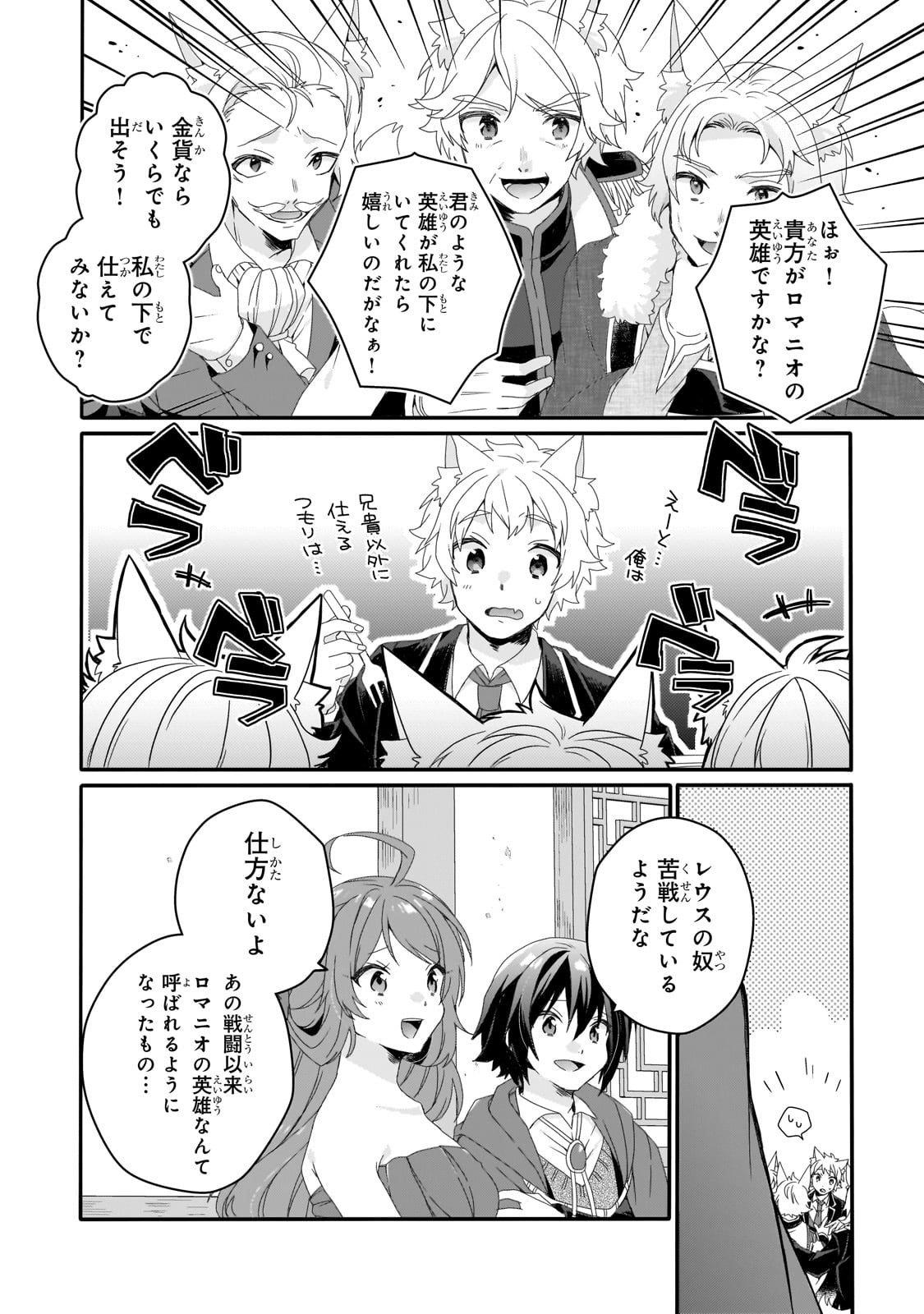 World Teacher - Isekaishiki Kyouiku Agent - Chapter 76.1 - Page 2