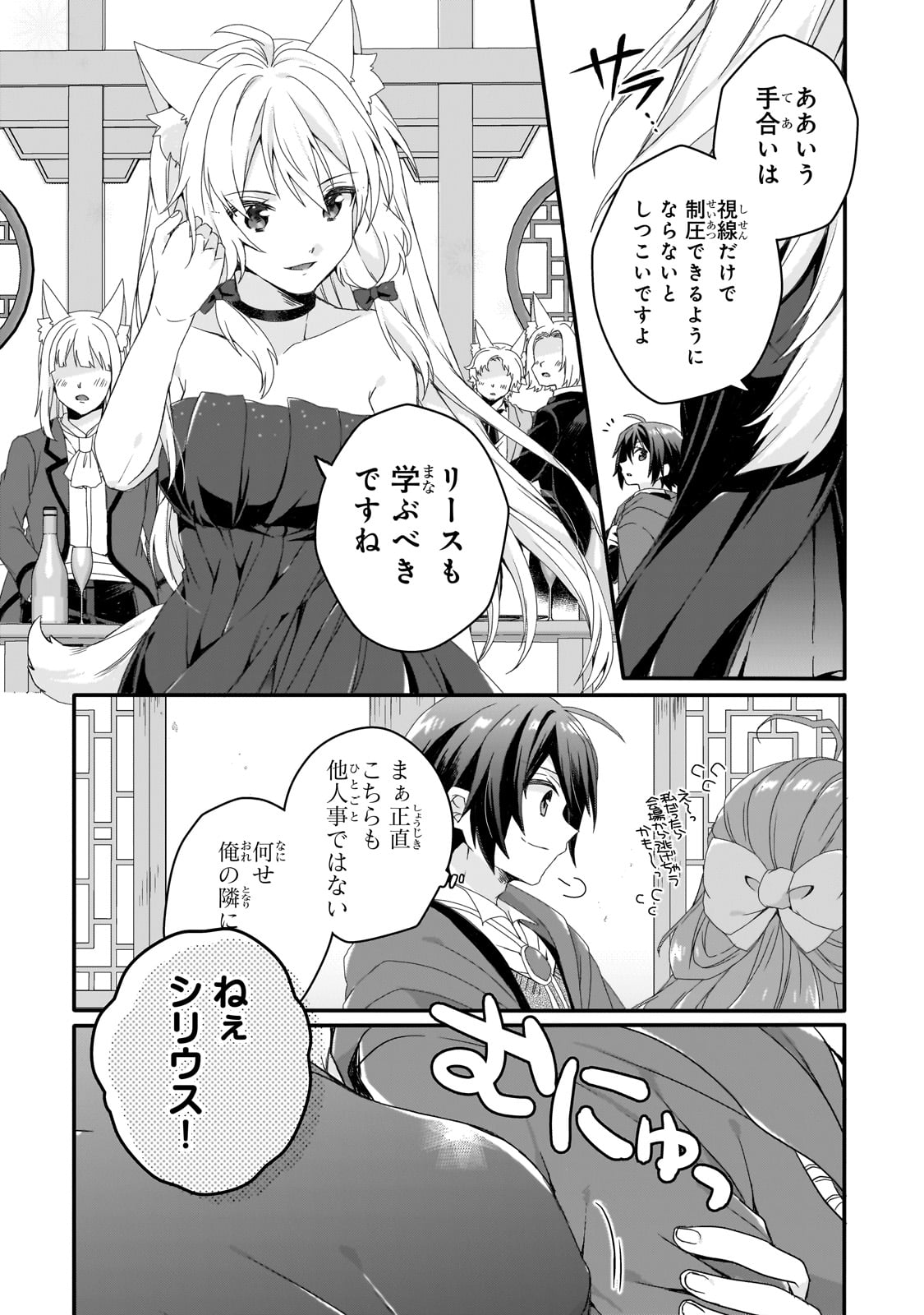 World Teacher - Isekaishiki Kyouiku Agent - Chapter 76.1 - Page 3