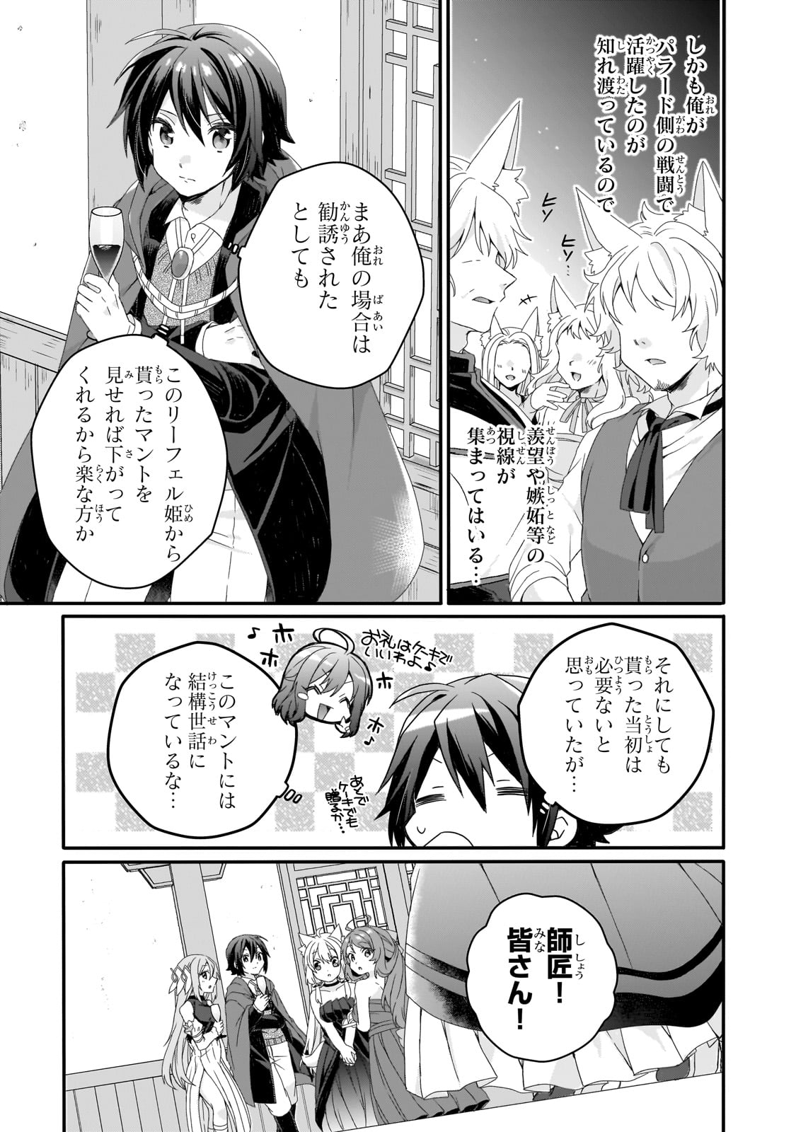 World Teacher - Isekaishiki Kyouiku Agent - Chapter 76.1 - Page 5