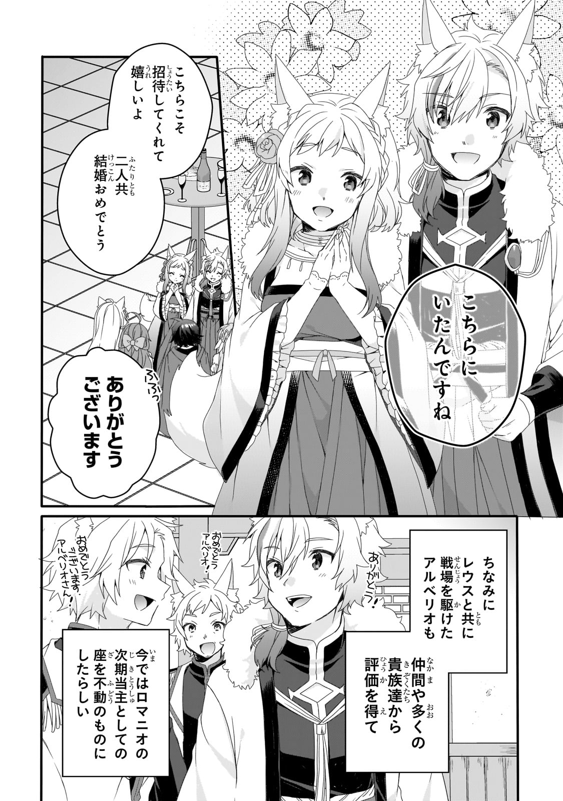 World Teacher - Isekaishiki Kyouiku Agent - Chapter 76.1 - Page 6
