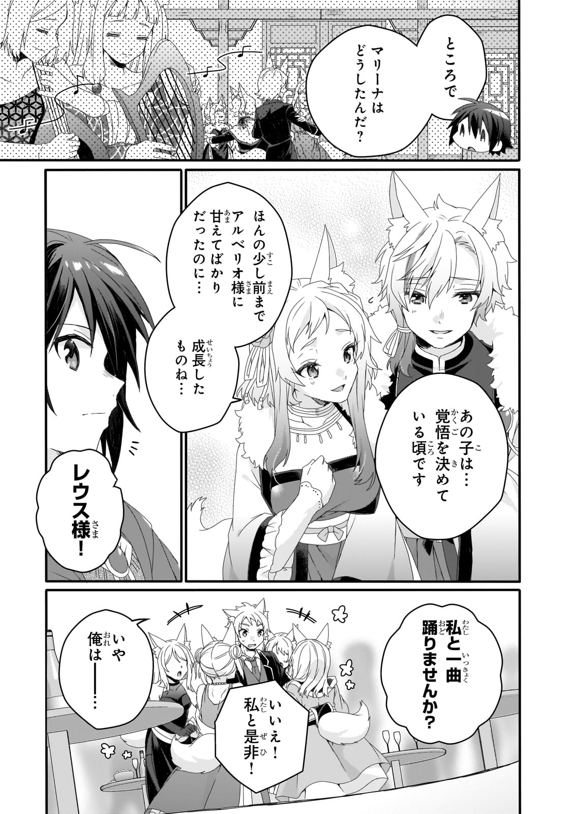World Teacher - Isekaishiki Kyouiku Agent - Chapter 76.1 - Page 7