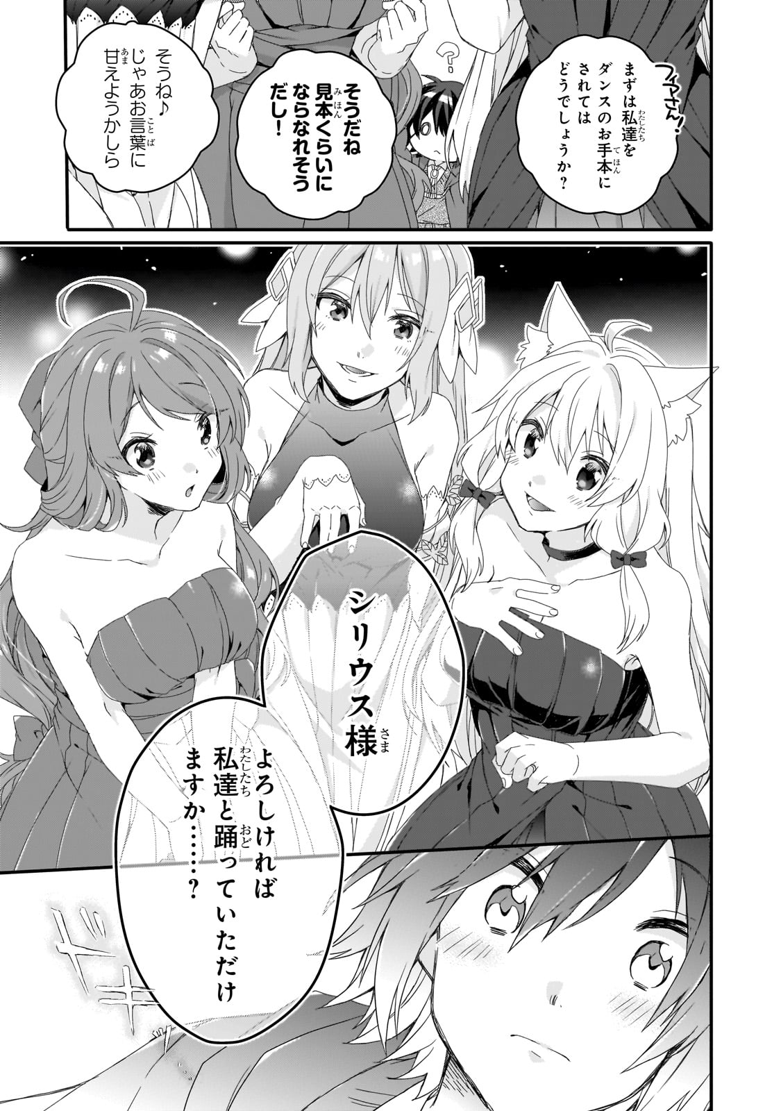 World Teacher - Isekaishiki Kyouiku Agent - Chapter 76.2 - Page 1