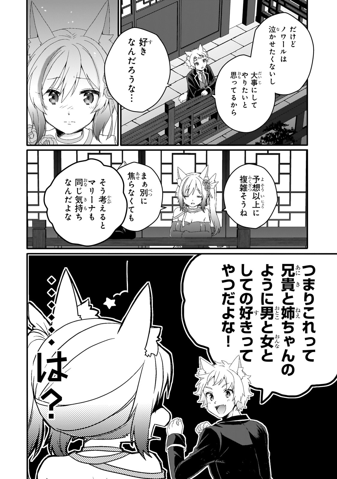 World Teacher - Isekaishiki Kyouiku Agent - Chapter 76.2 - Page 10