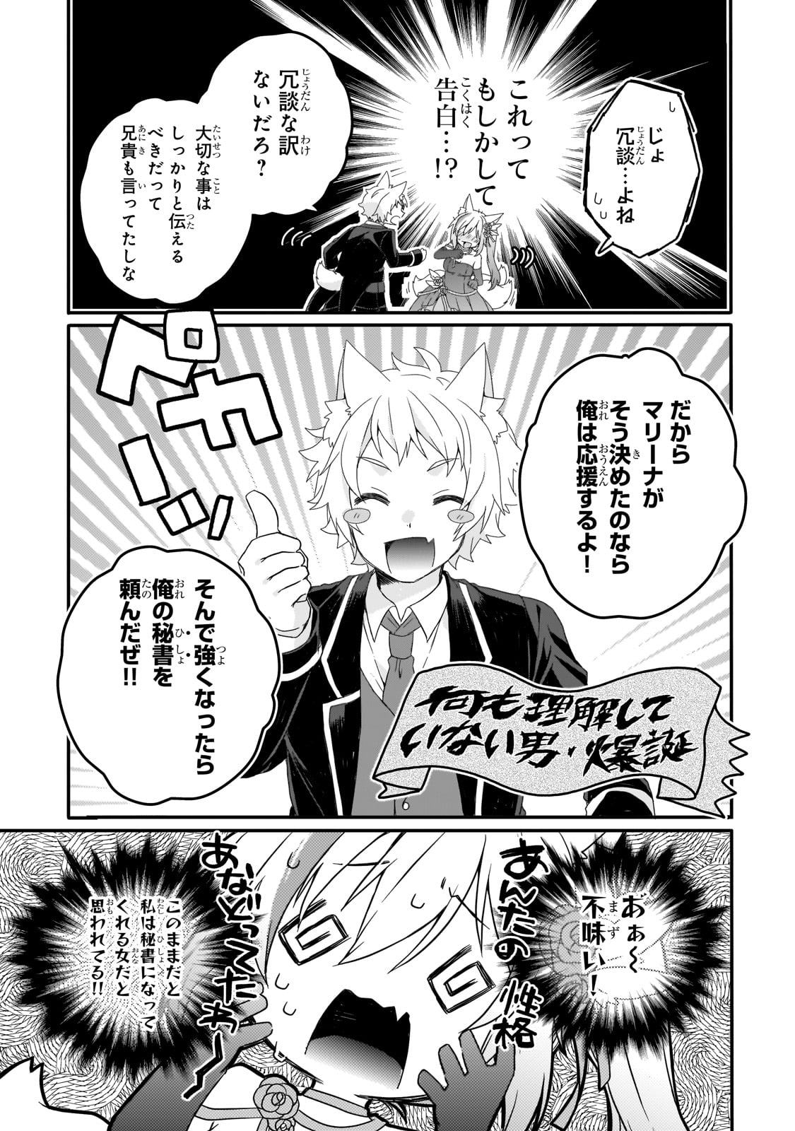 World Teacher - Isekaishiki Kyouiku Agent - Chapter 76.2 - Page 11