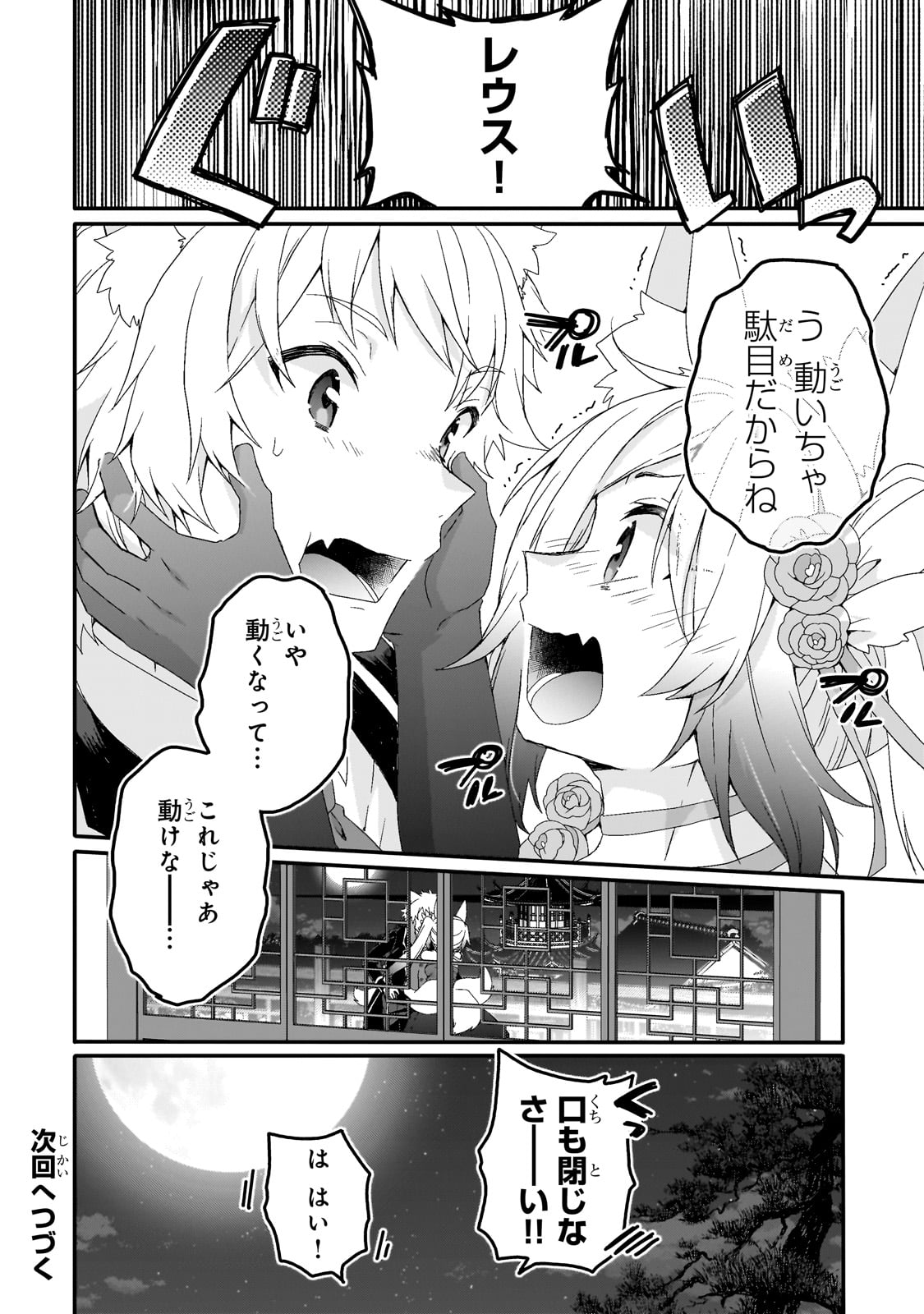 World Teacher - Isekaishiki Kyouiku Agent - Chapter 76.2 - Page 12