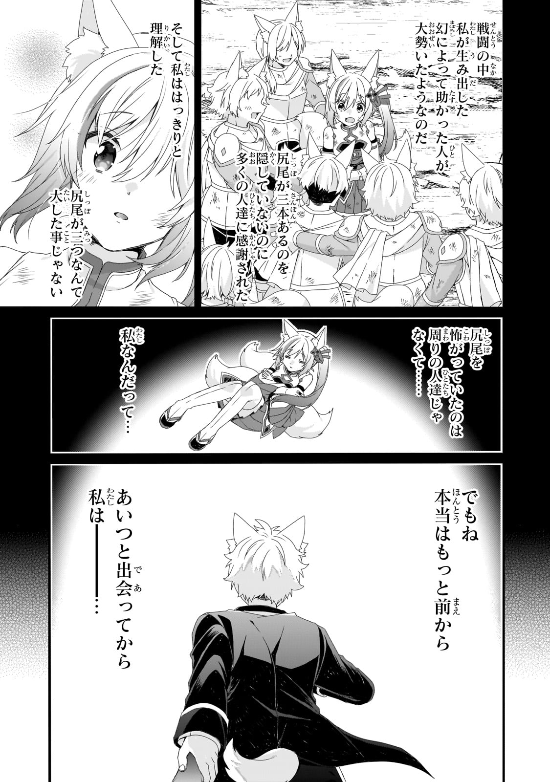 World Teacher - Isekaishiki Kyouiku Agent - Chapter 76.2 - Page 3