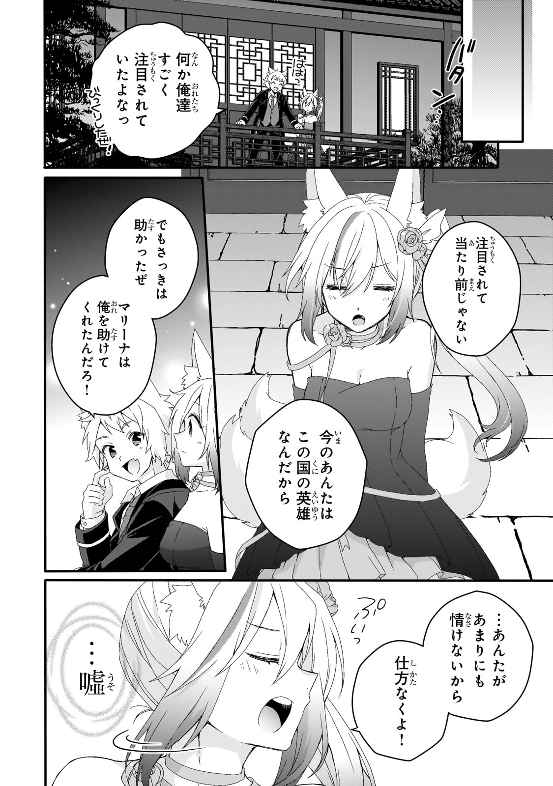 World Teacher - Isekaishiki Kyouiku Agent - Chapter 76.2 - Page 4