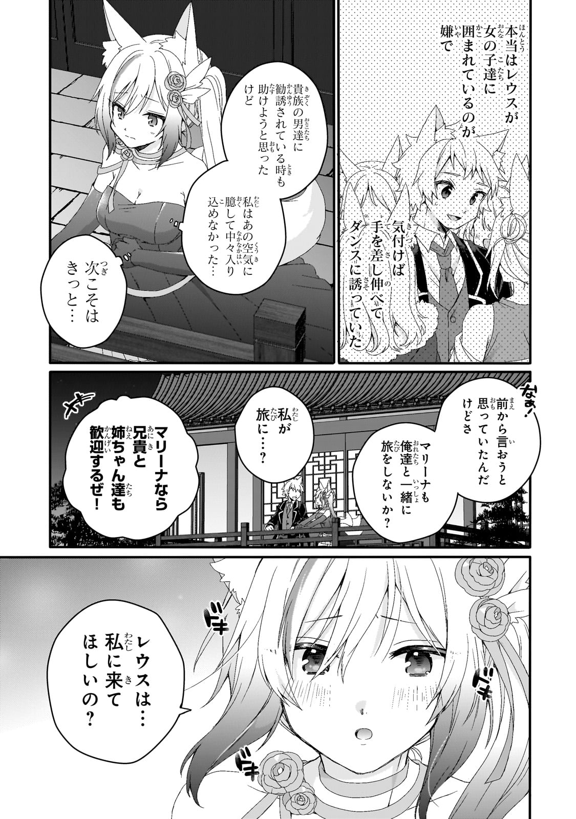 World Teacher - Isekaishiki Kyouiku Agent - Chapter 76.2 - Page 5