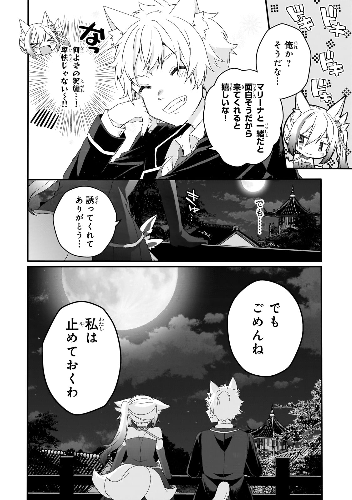 World Teacher - Isekaishiki Kyouiku Agent - Chapter 76.2 - Page 6